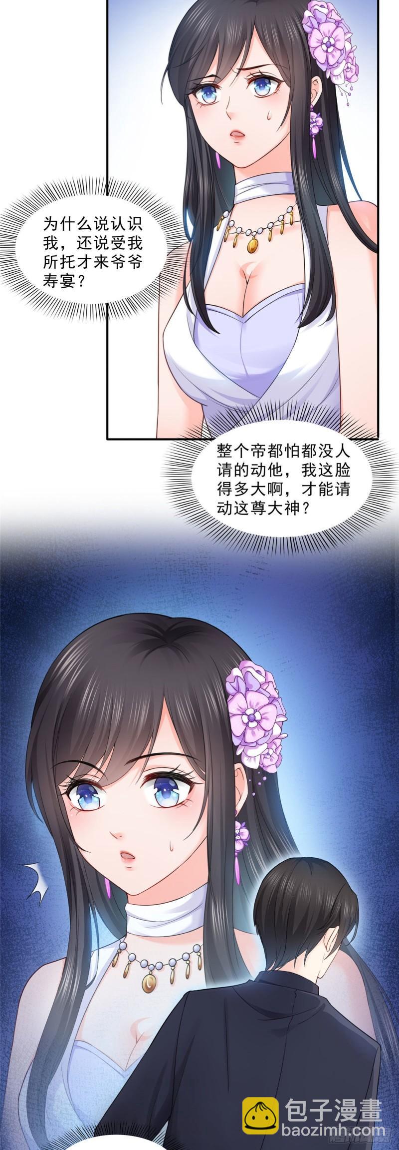 第八十五话 大师，我们认识？-第86话