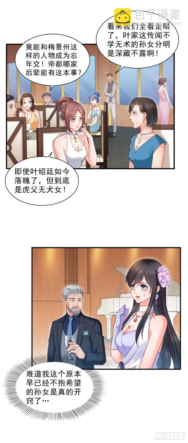 第八十五话 大师，我们认识？-第86话