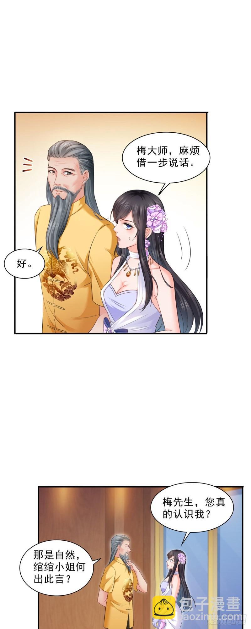 第八十五话 大师，我们认识？-第86话