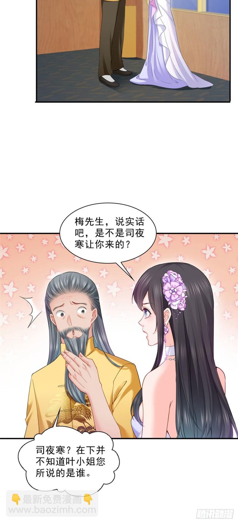 第八十五话 大师，我们认识？-第86话