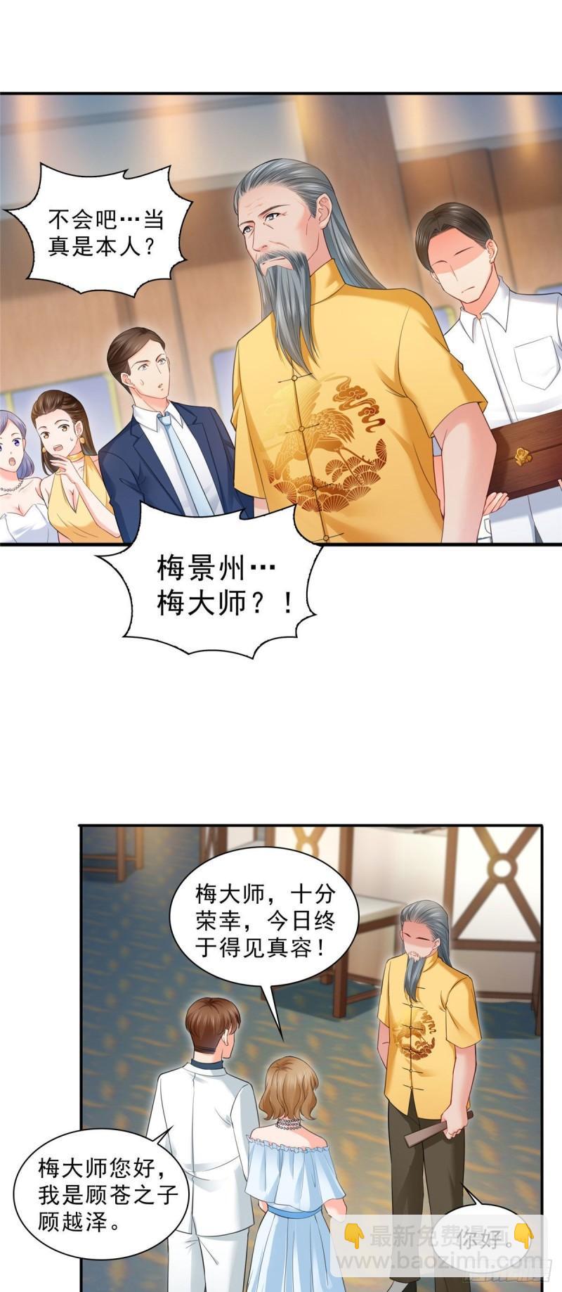 第八十五话 大师，我们认识？-第86话