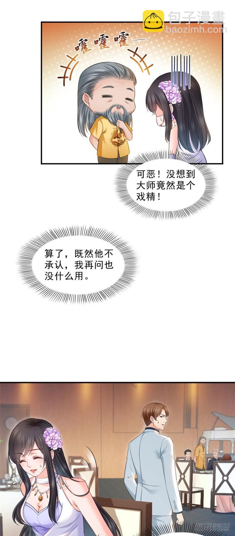 第八十五话 大师，我们认识？-第86话