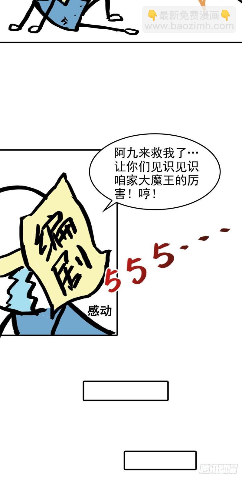 第八十五话 大师，我们认识？-第86话