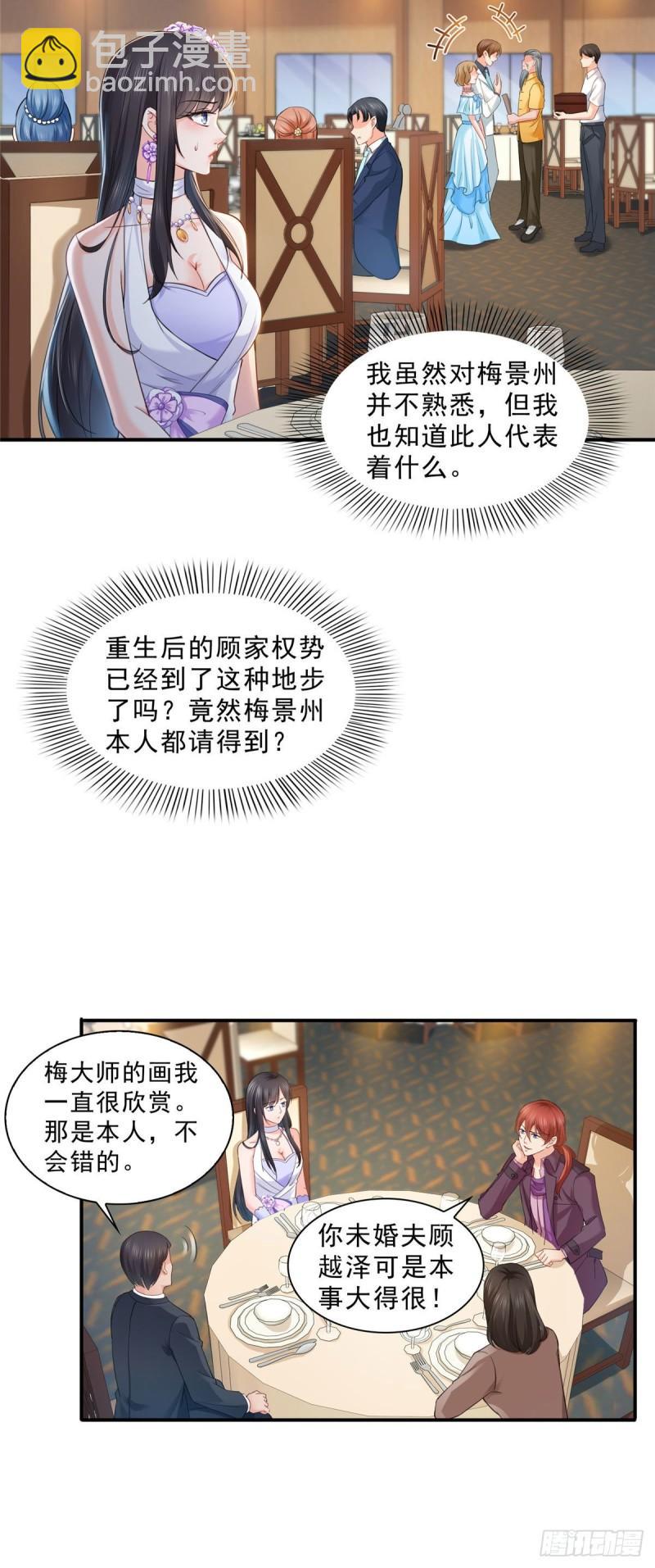 第八十五话 大师，我们认识？-第86话
