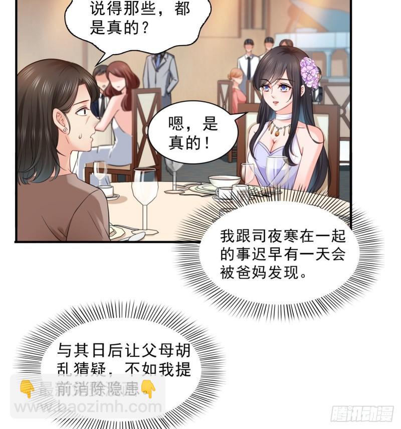 第八十七话 解除婚约(1/2)-第88话