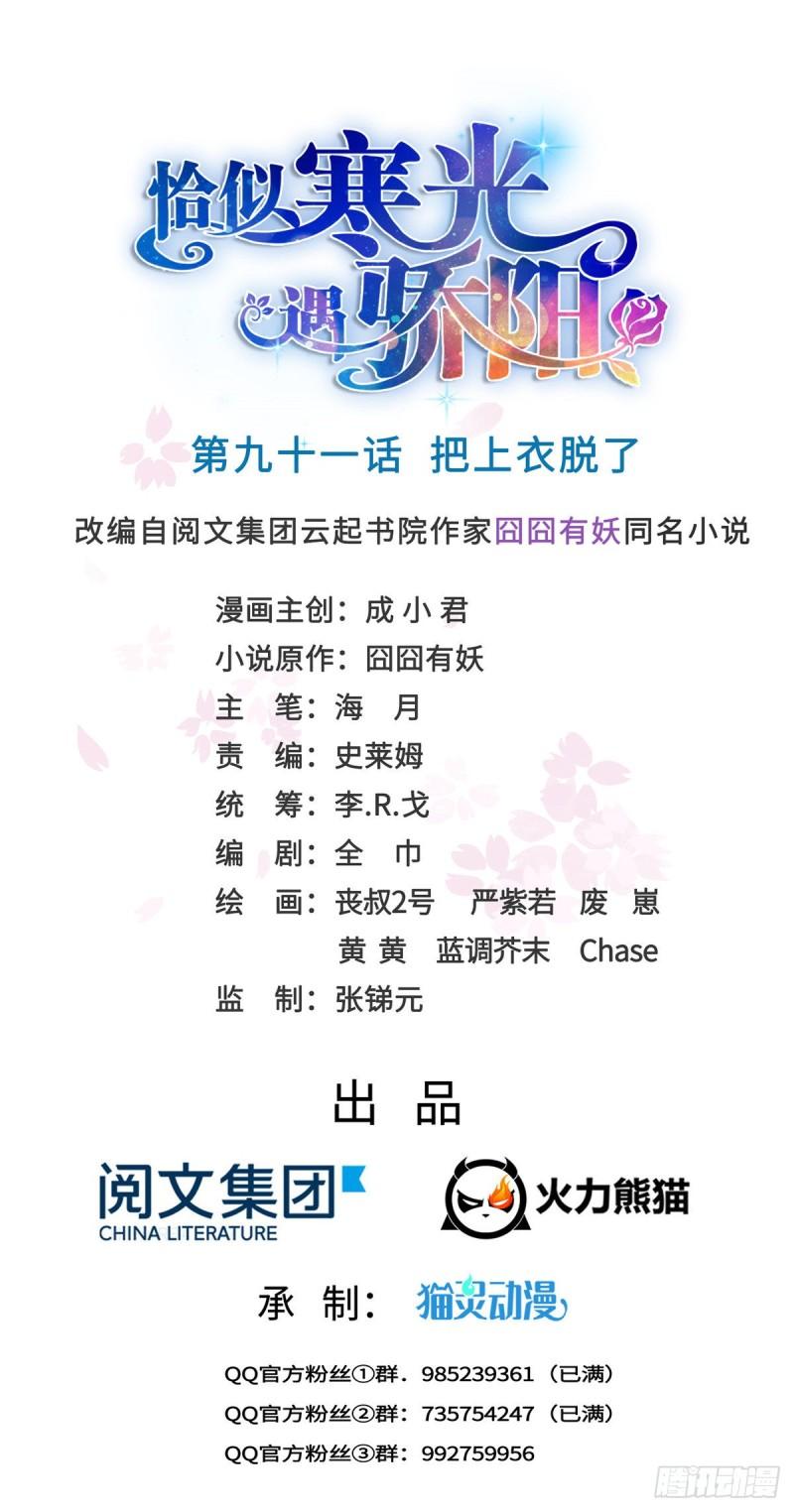 第九十一话 把上衣脱了-第92话
