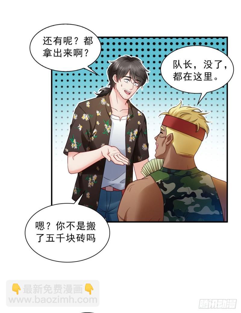 第九十一话 把上衣脱了-第92话
