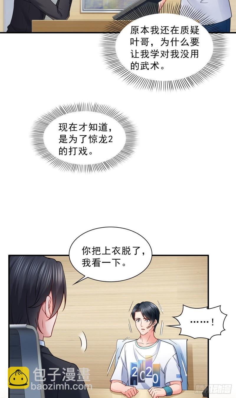 第九十一话 把上衣脱了-第92话