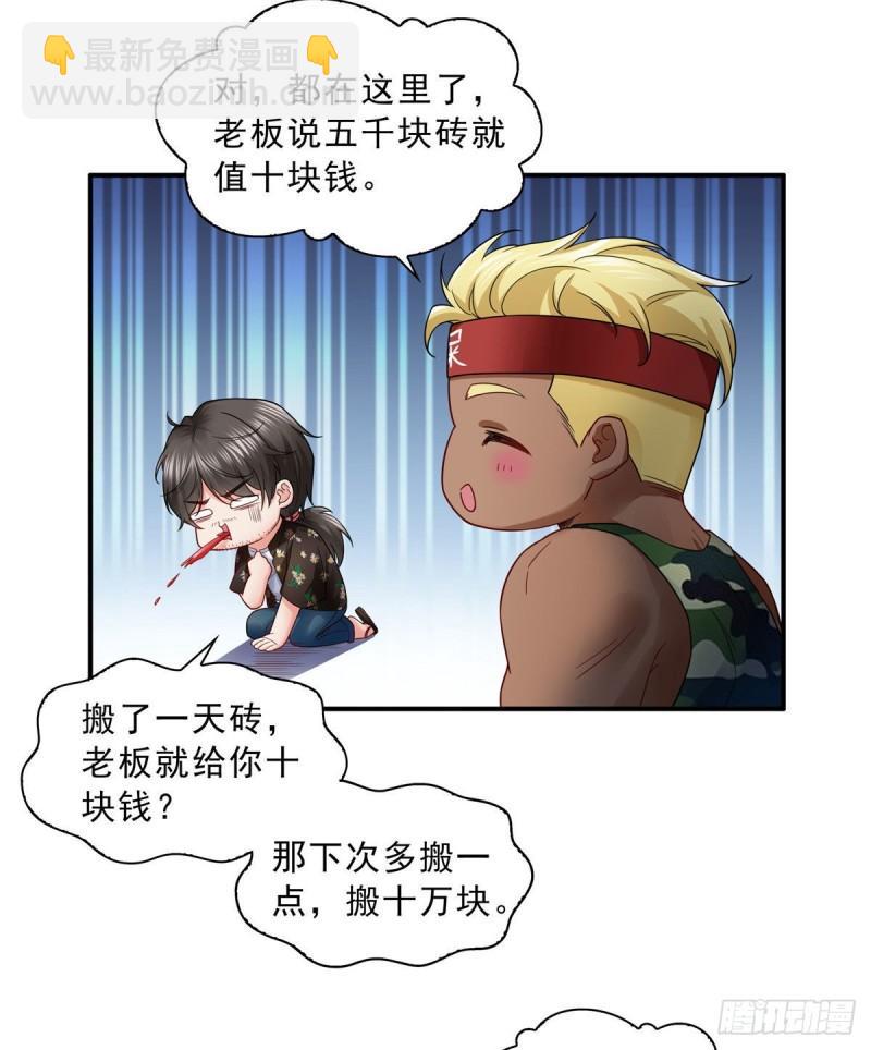 第九十一话 把上衣脱了-第92话