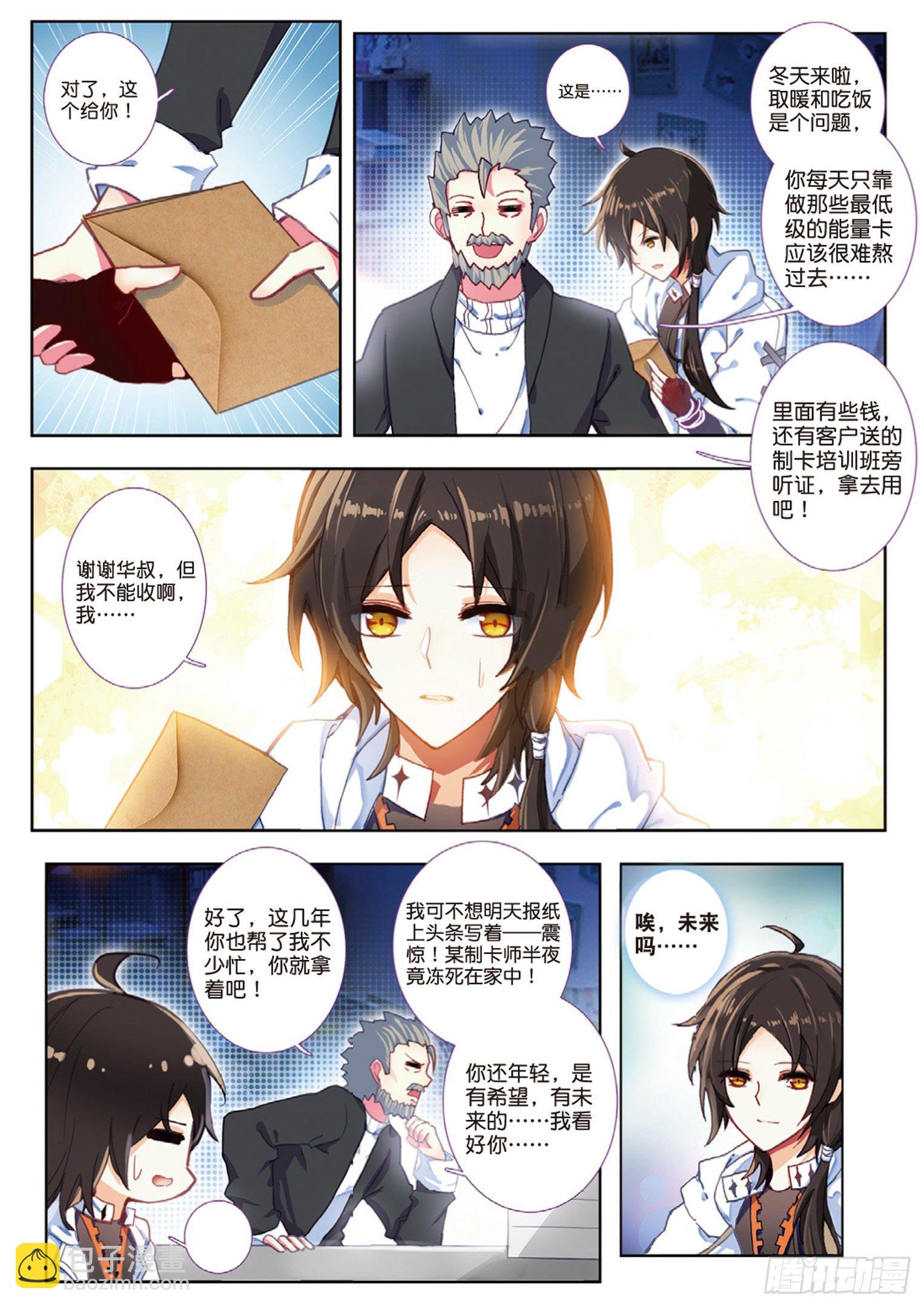 1 以卡为生-第2话