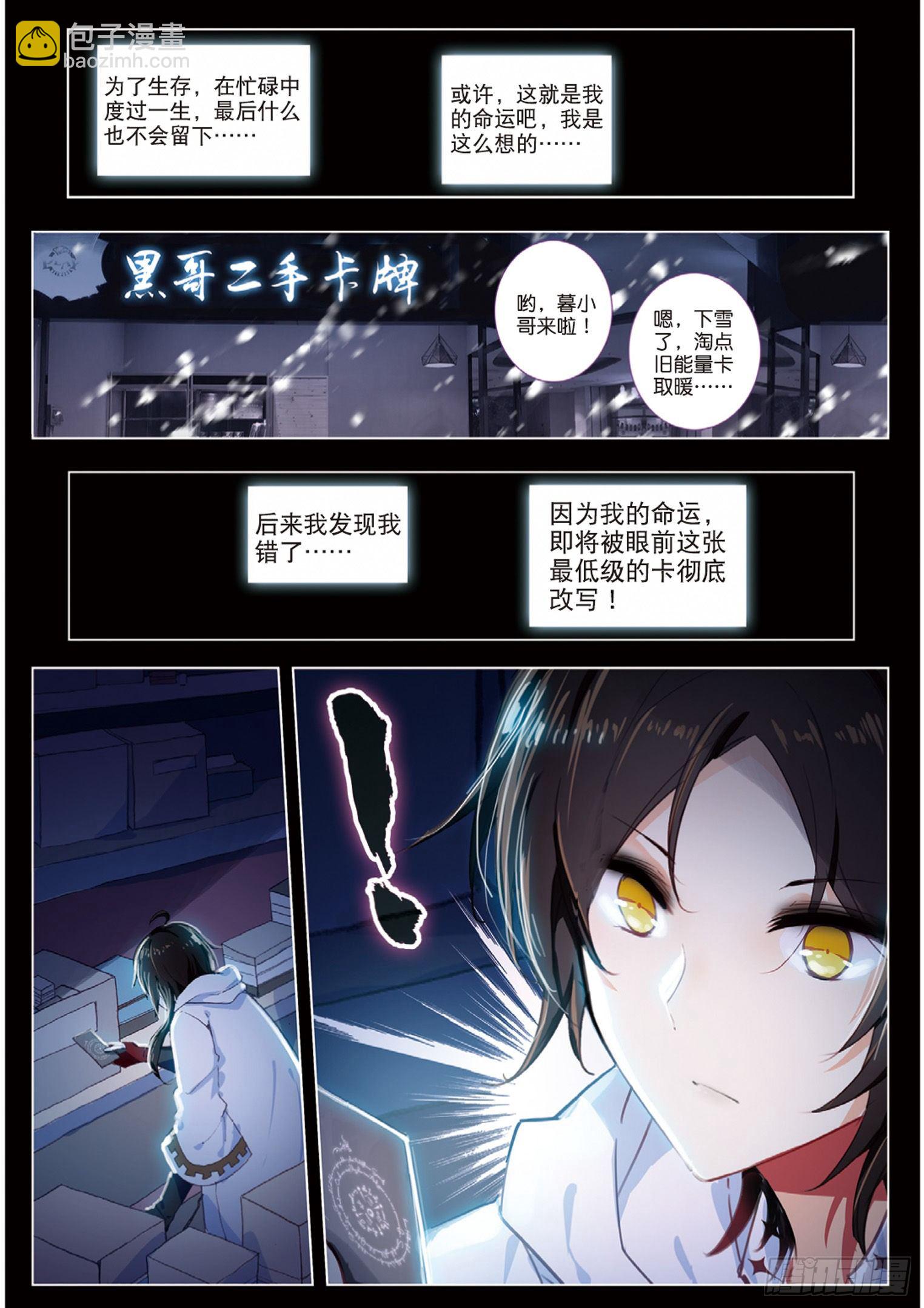 1 以卡为生-第2话