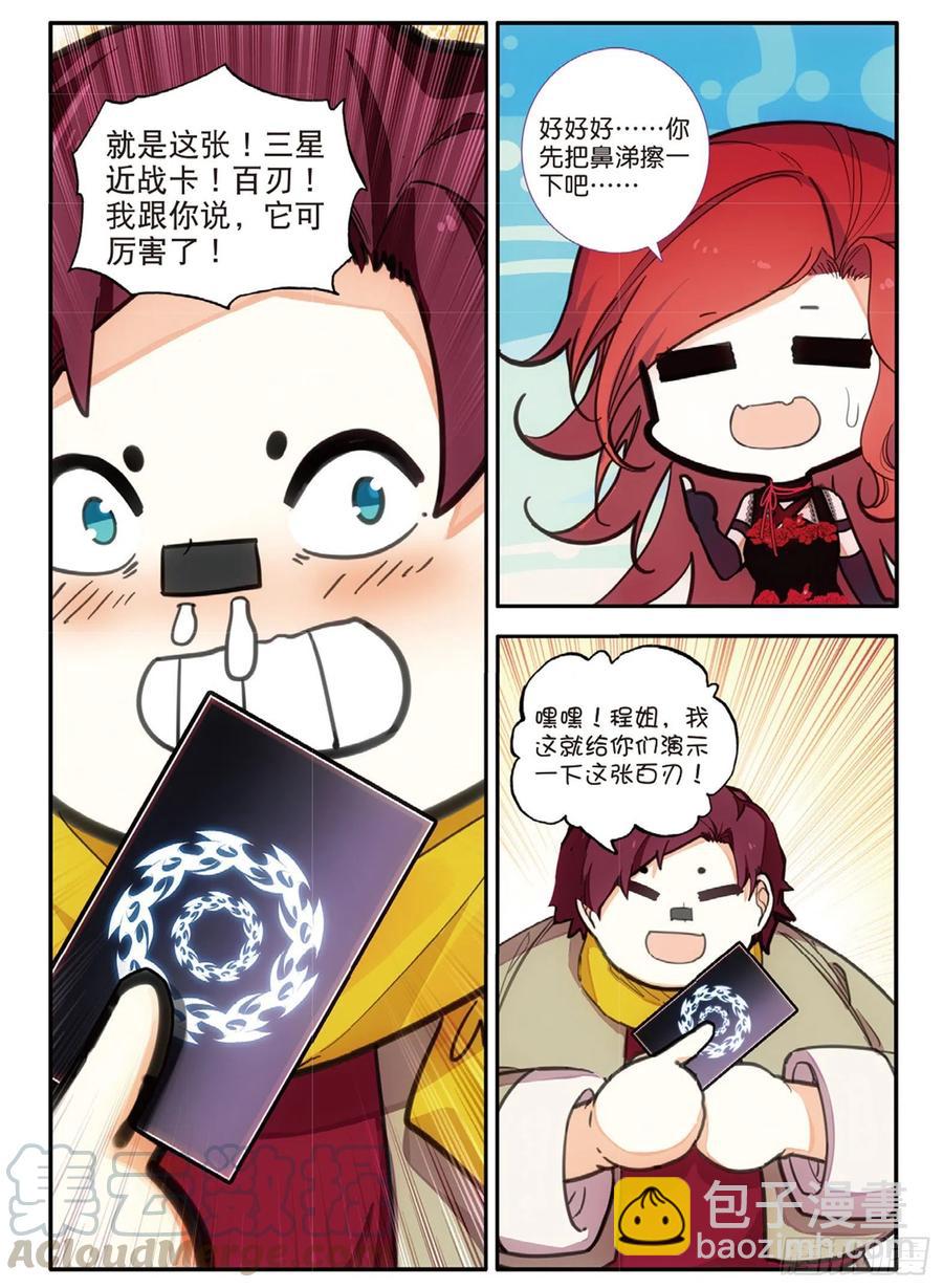 64 百刃卡（下）-第106话