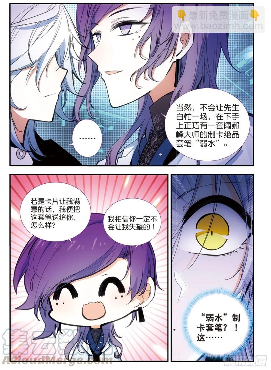 65 马可维特与弱水（下）-第108话