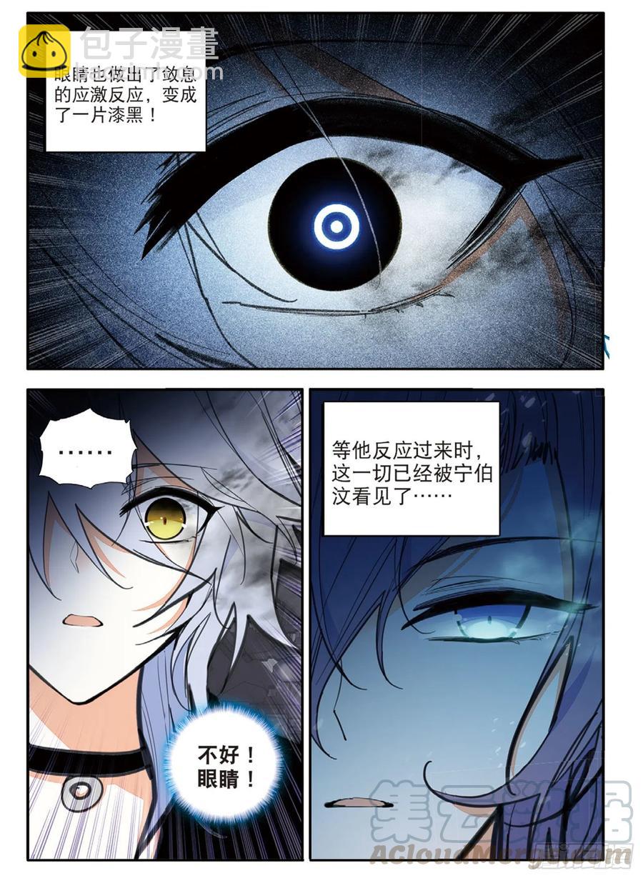 69 眼（下）-第116话