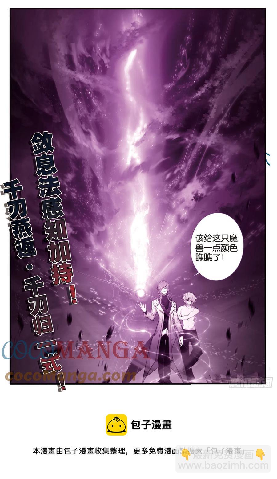 72 凶兽（下）-第122话