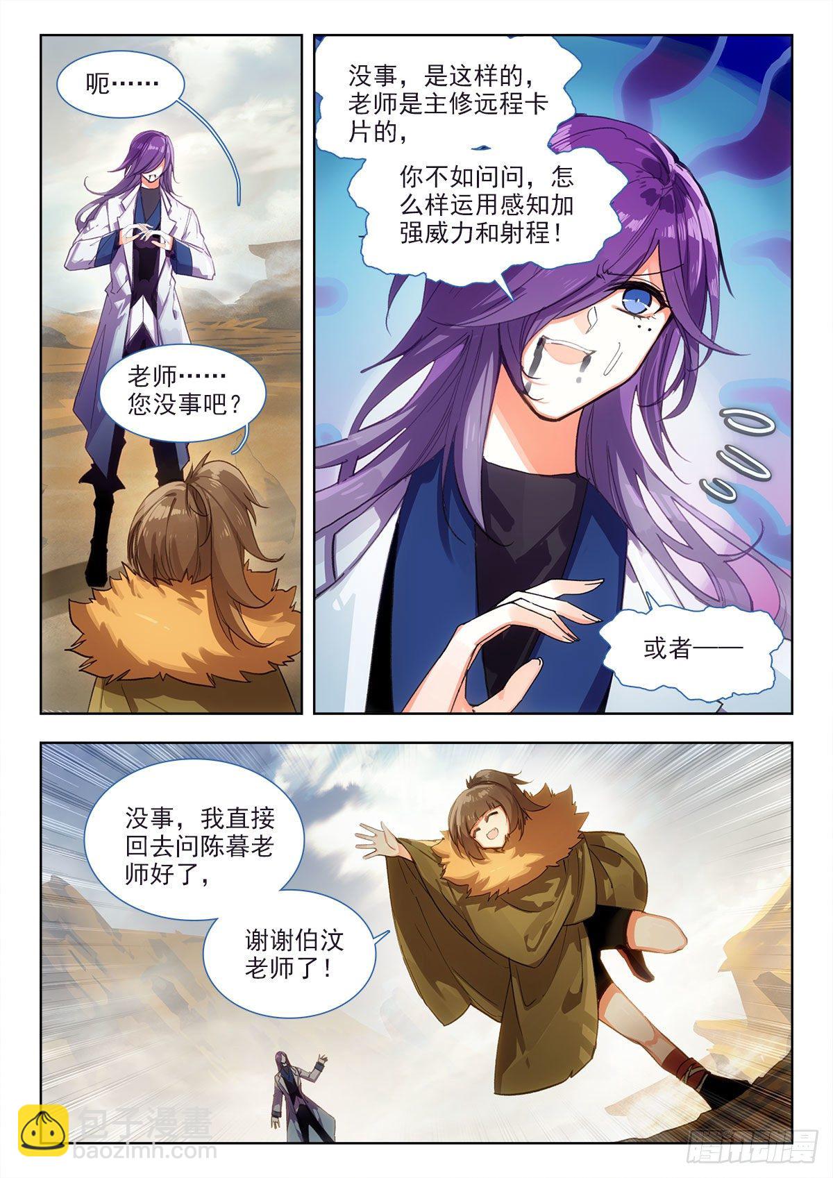 83 教学 下-第144话