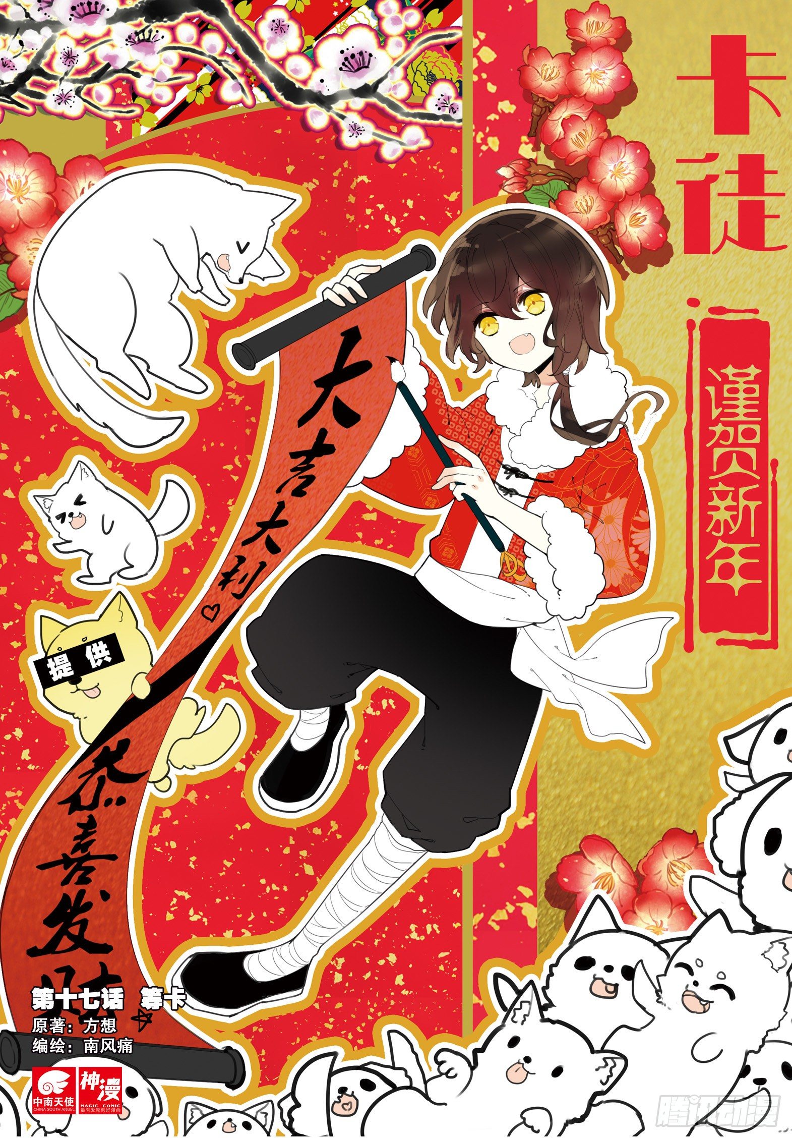 17 筹卡-第18话