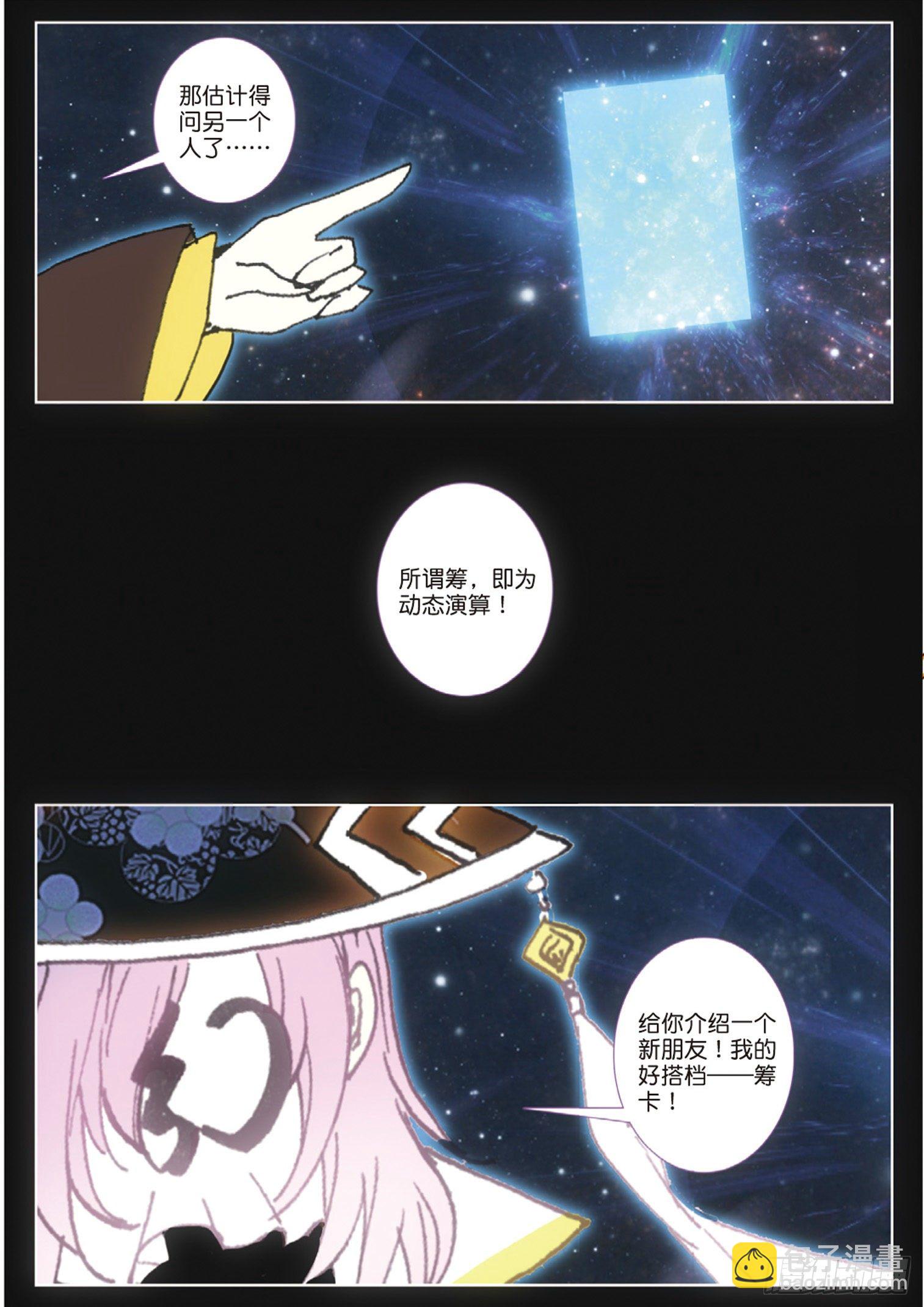 17 筹卡-第18话