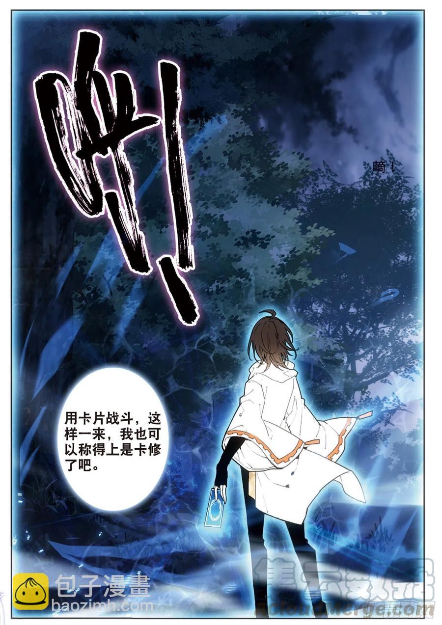 30 邀请（下）-第38话