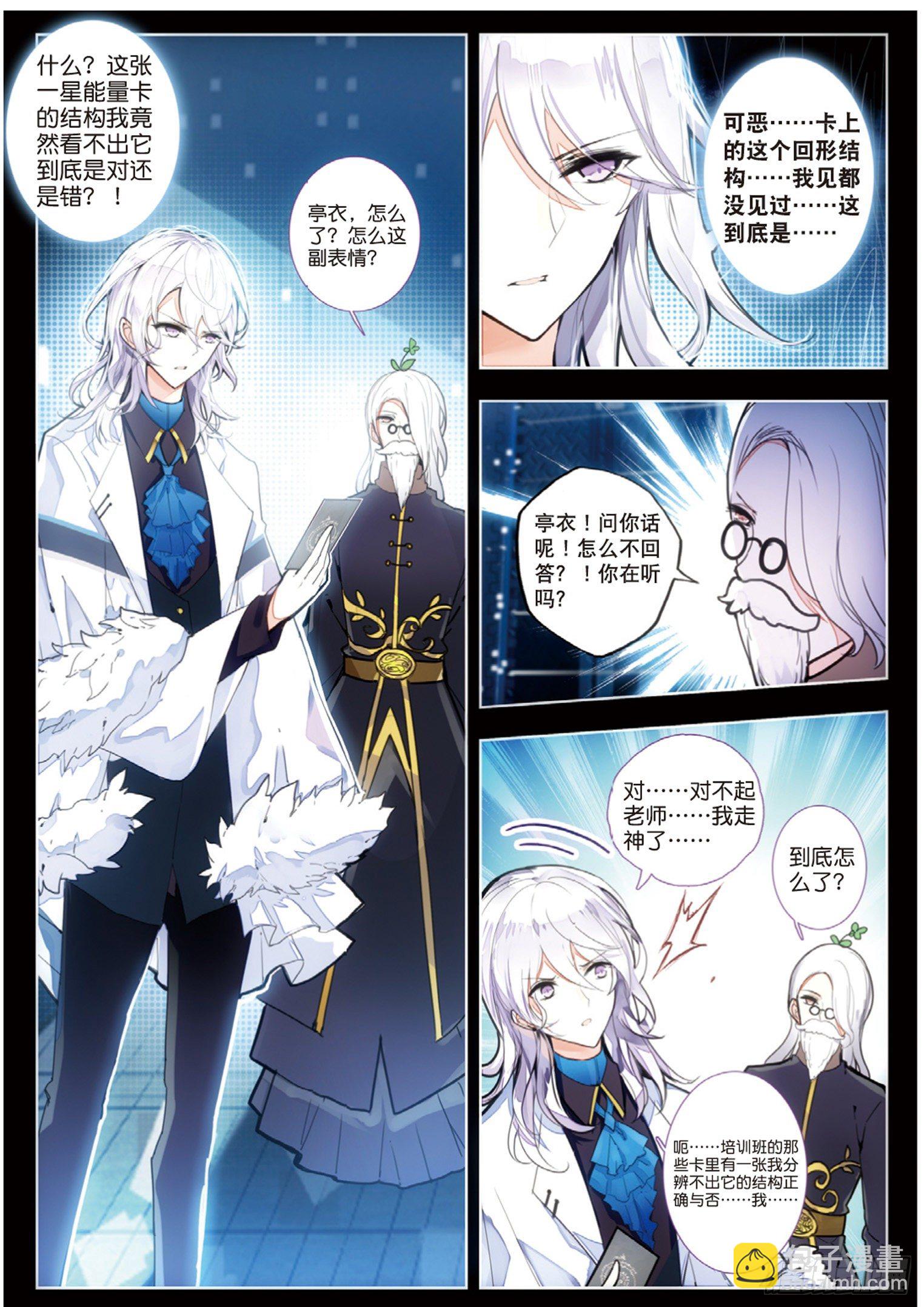 5 古怪的一星能量卡-第6话