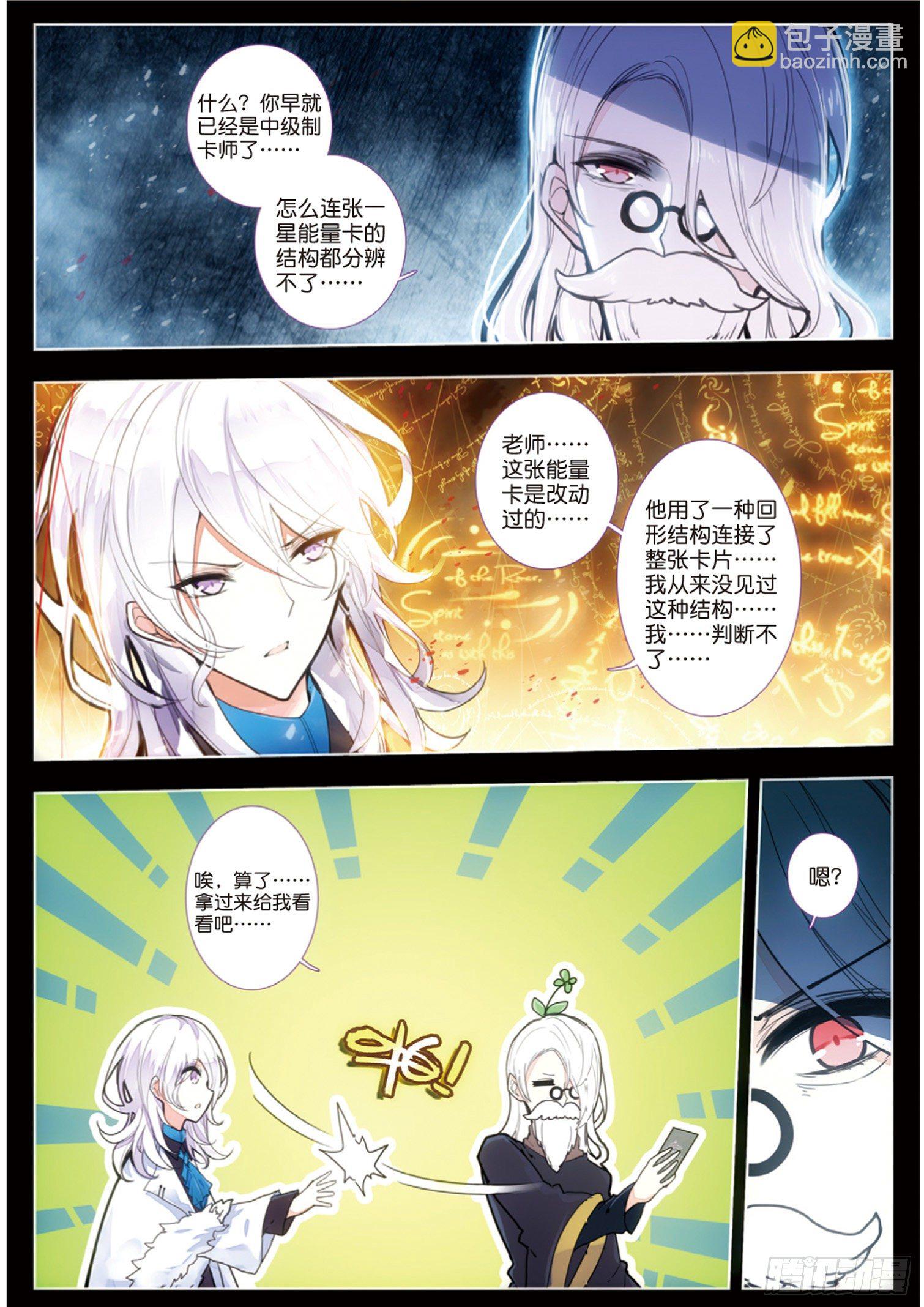 5 古怪的一星能量卡-第6话