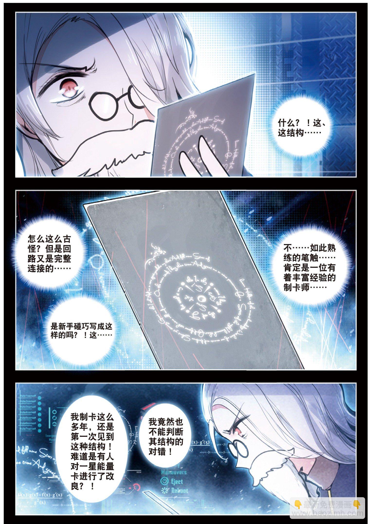 5 古怪的一星能量卡-第6话