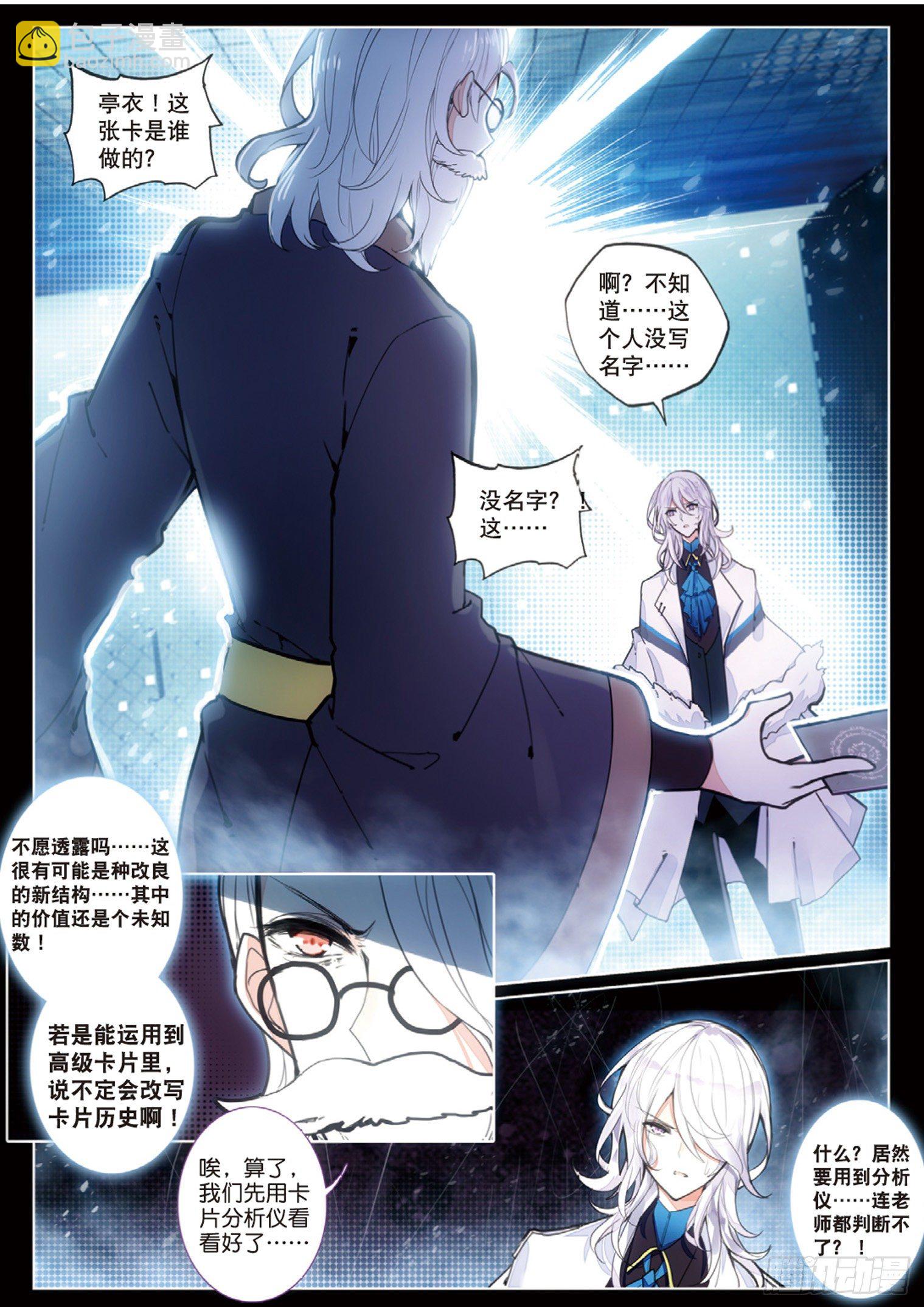 5 古怪的一星能量卡-第6话