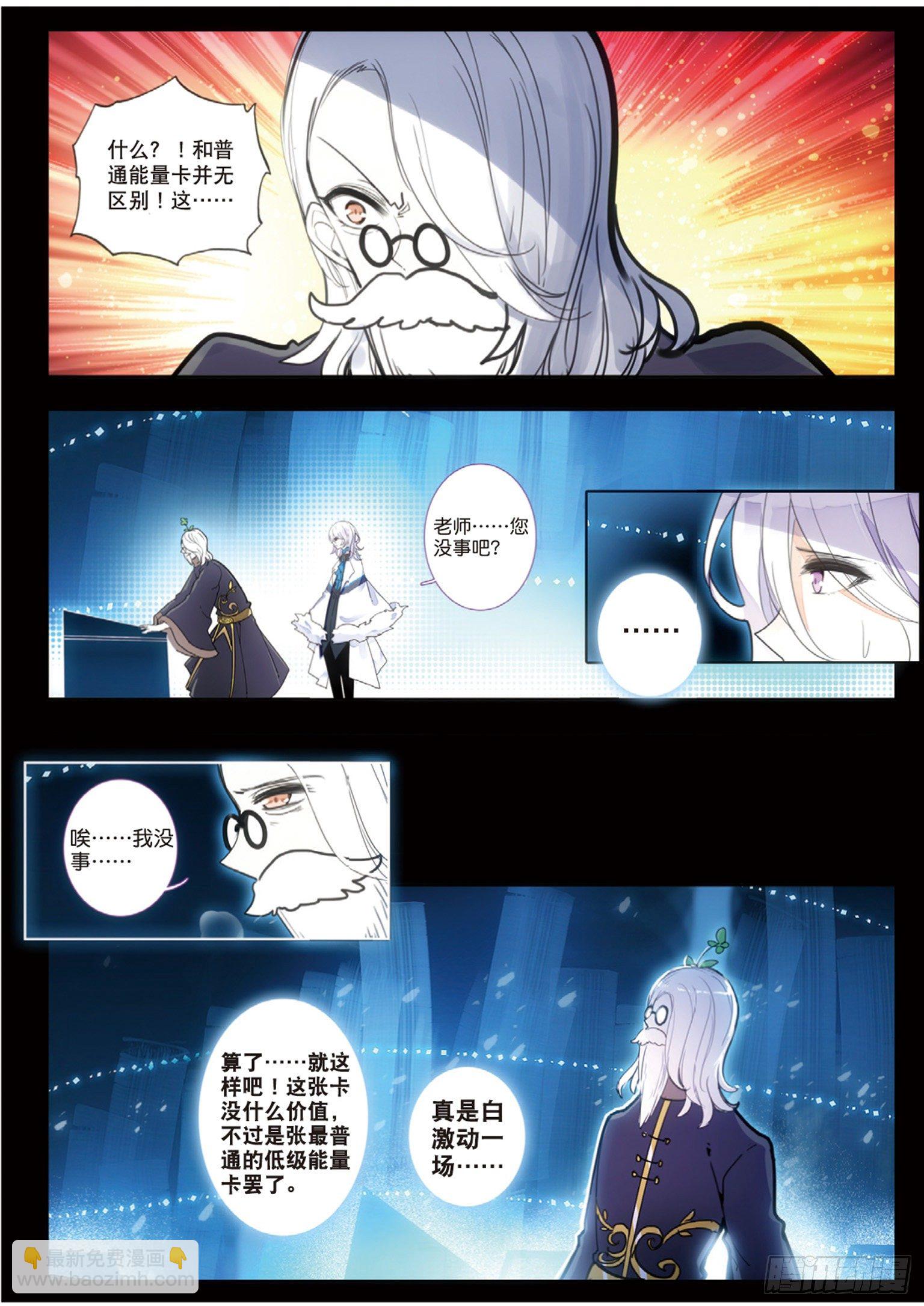 5 古怪的一星能量卡-第6话