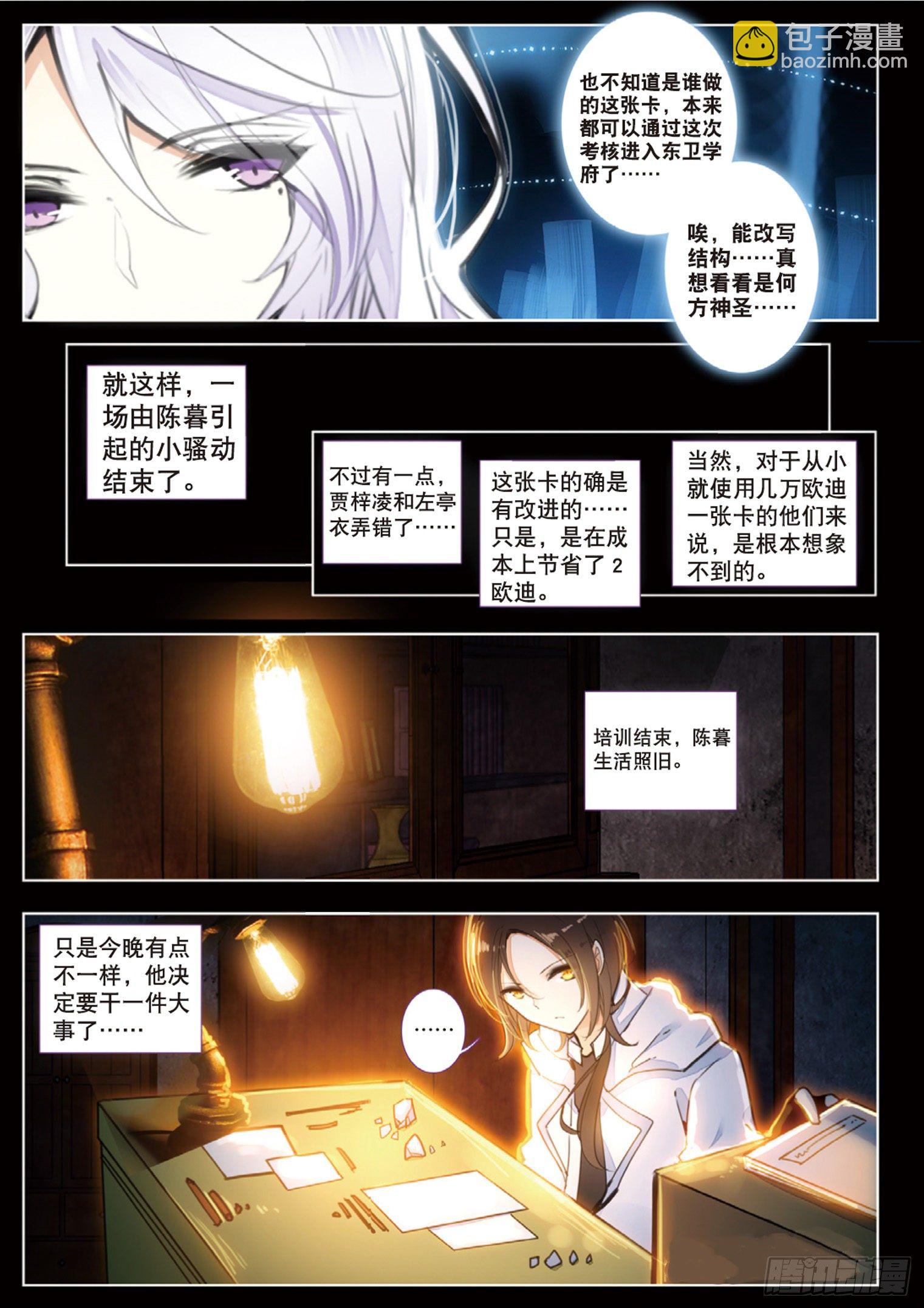 5 古怪的一星能量卡-第6话