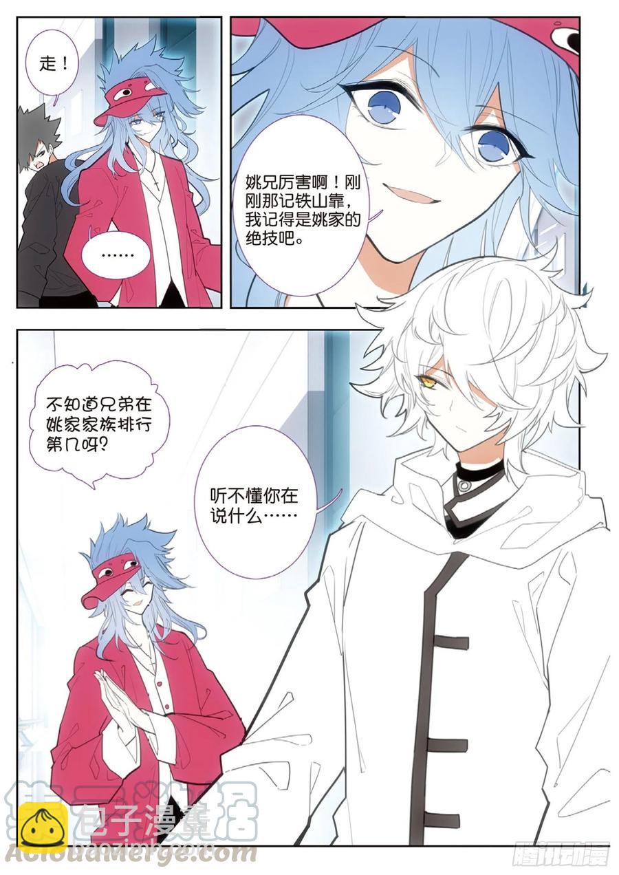 41 结界突破（下）-第60话