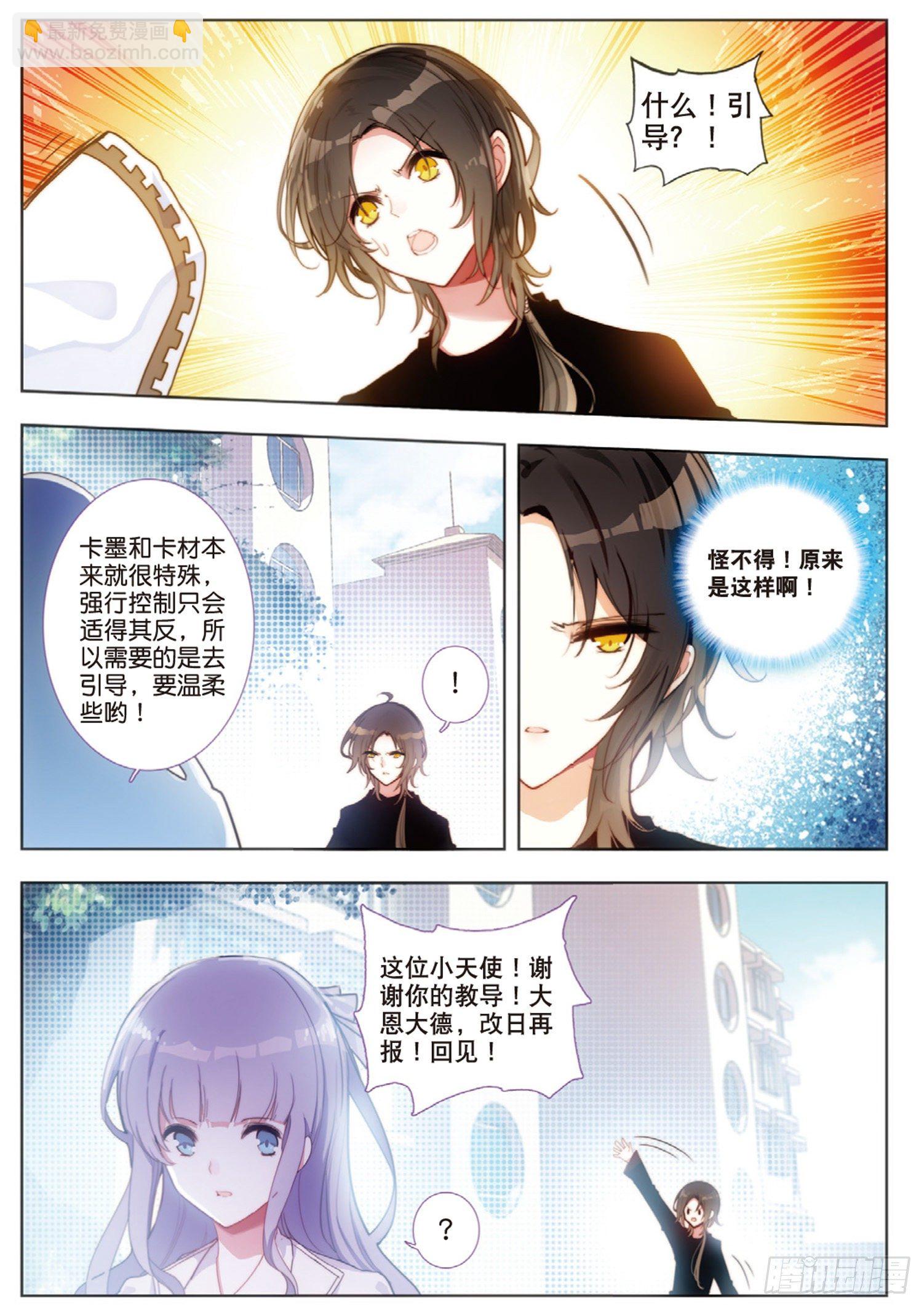 7 触通-第8话