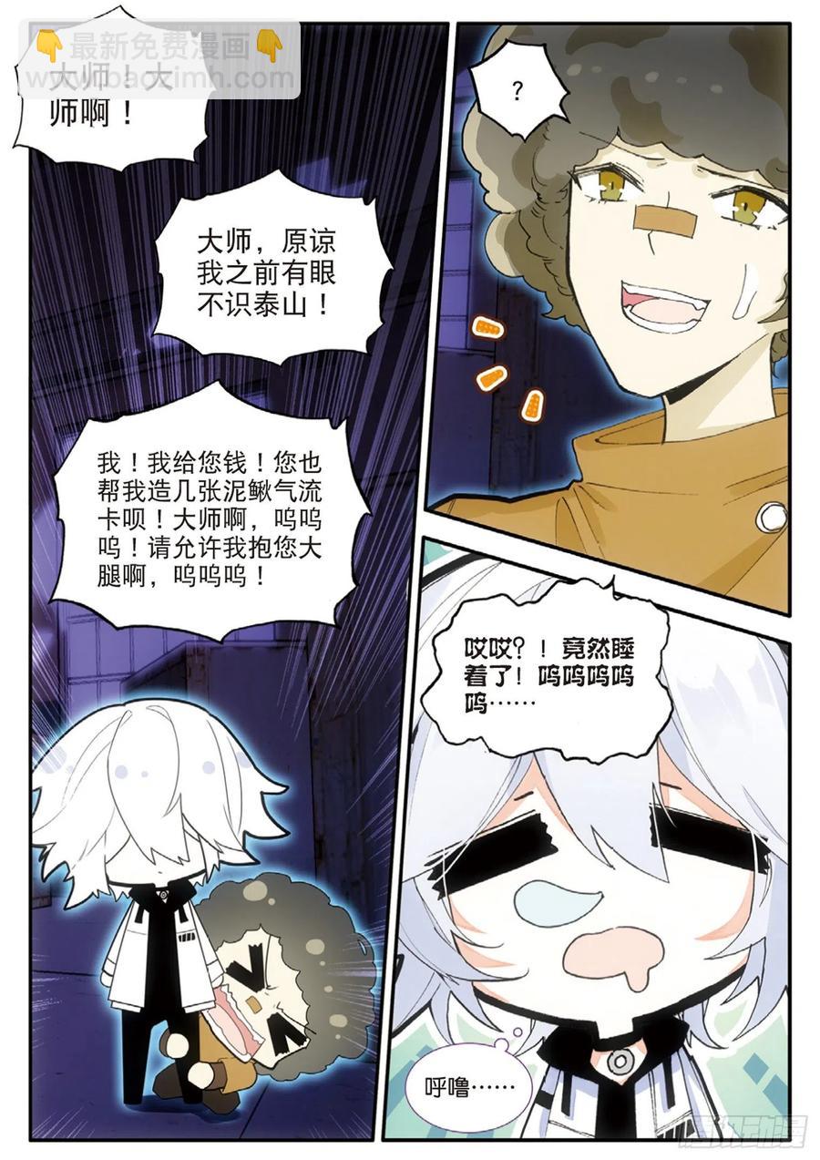 47 委托（下）-第72话