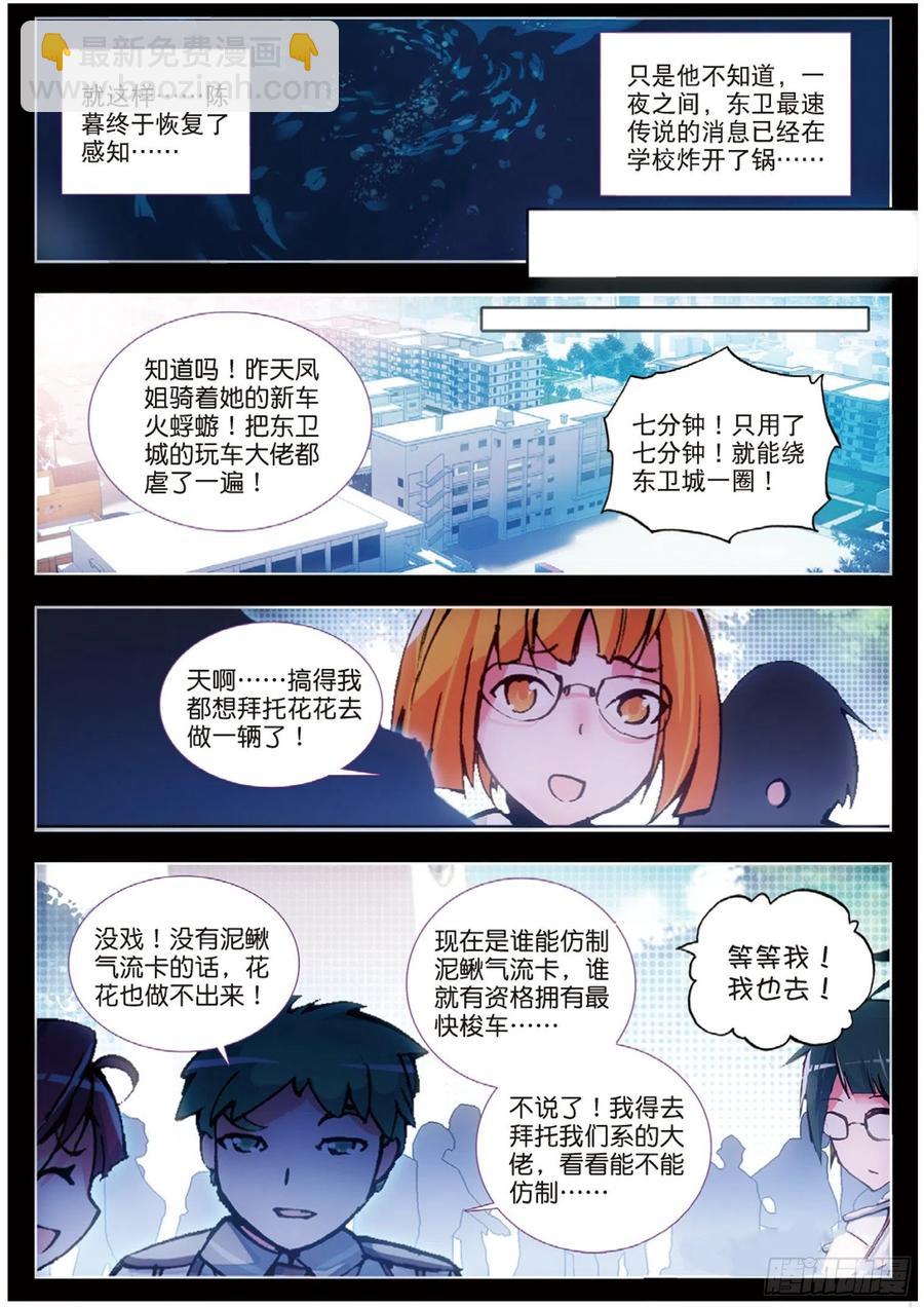 48 火浮蝣（下）-第74话