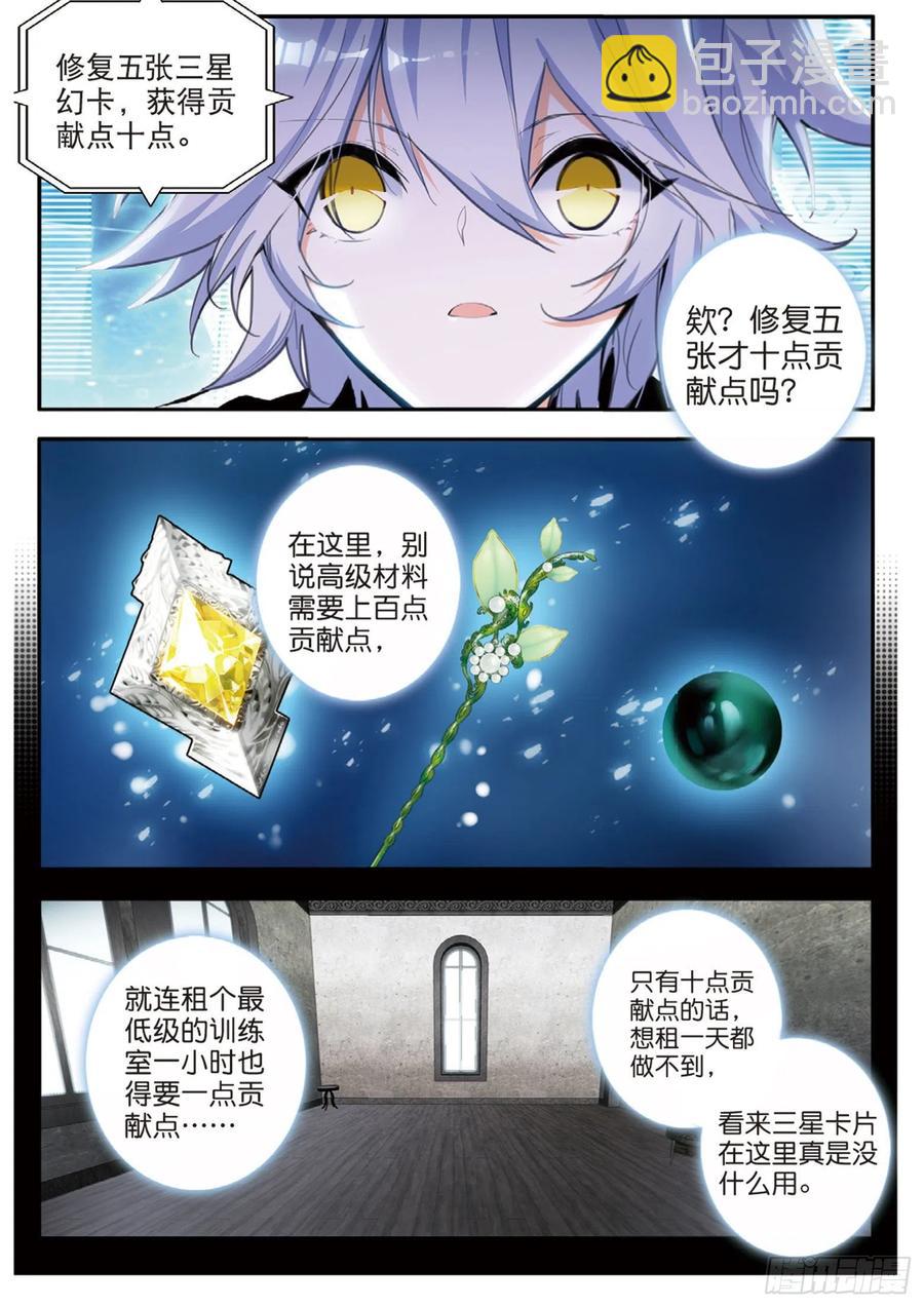 54 任务（上）-第84话