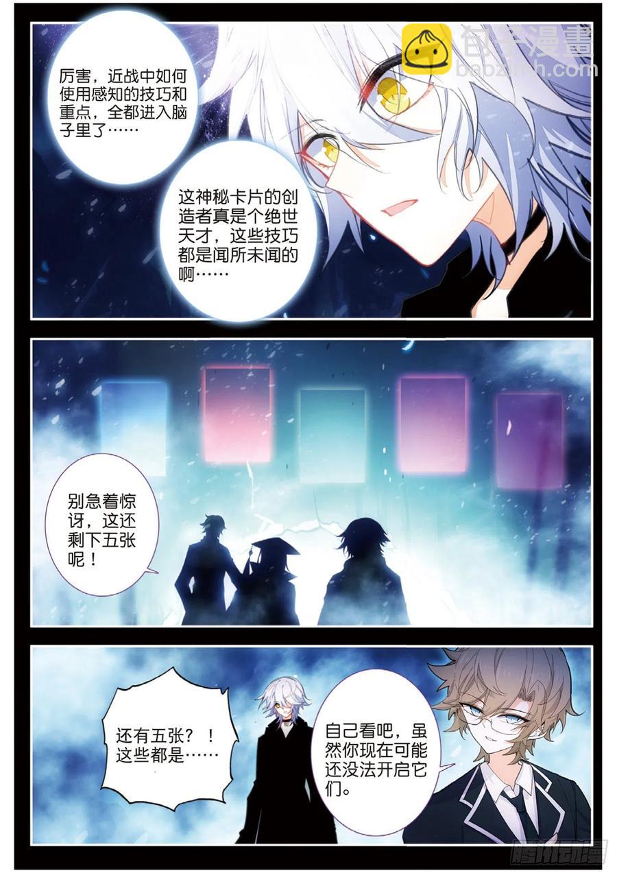 55 感知灵敏指数（上）-第86话