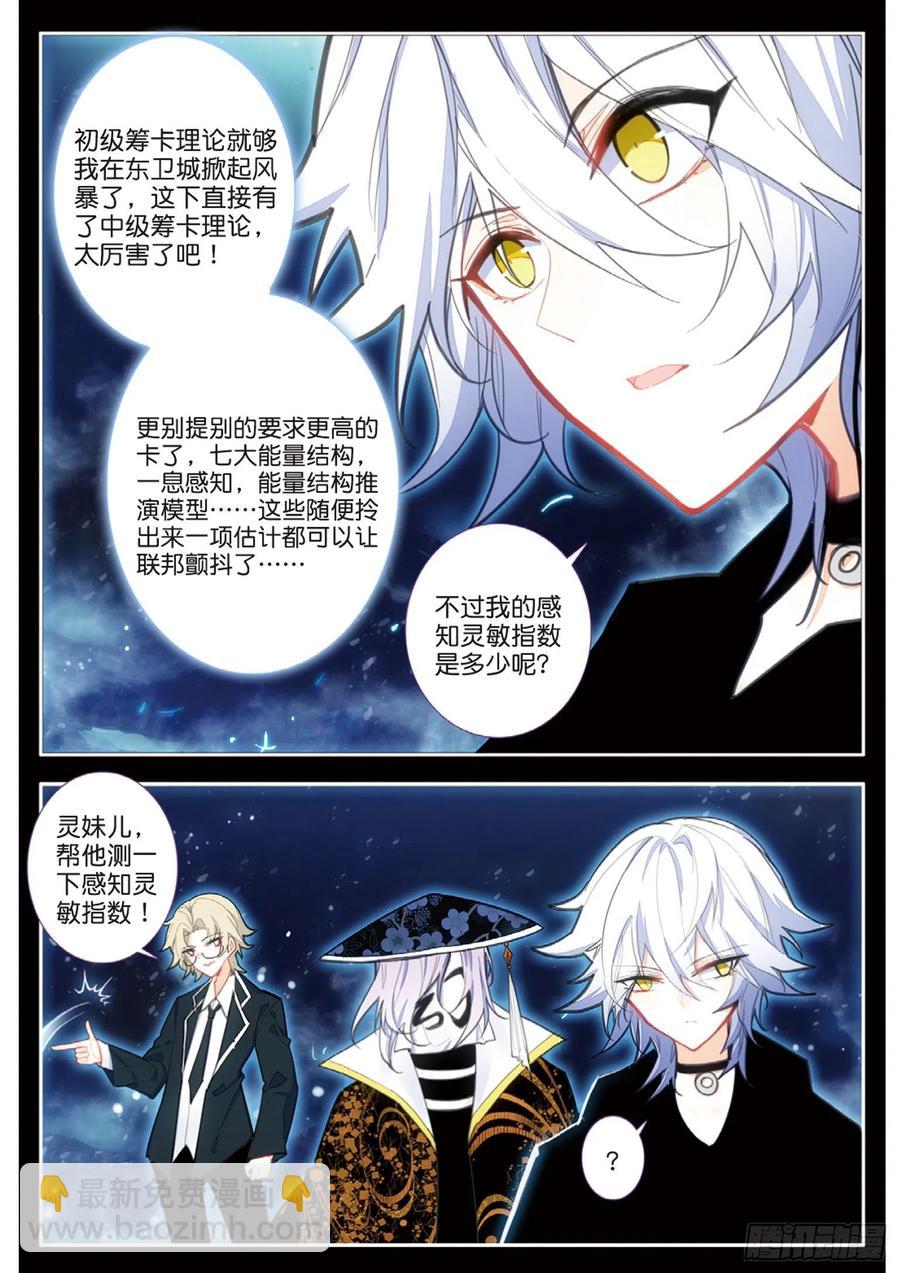55 感知灵敏指数（上）-第86话