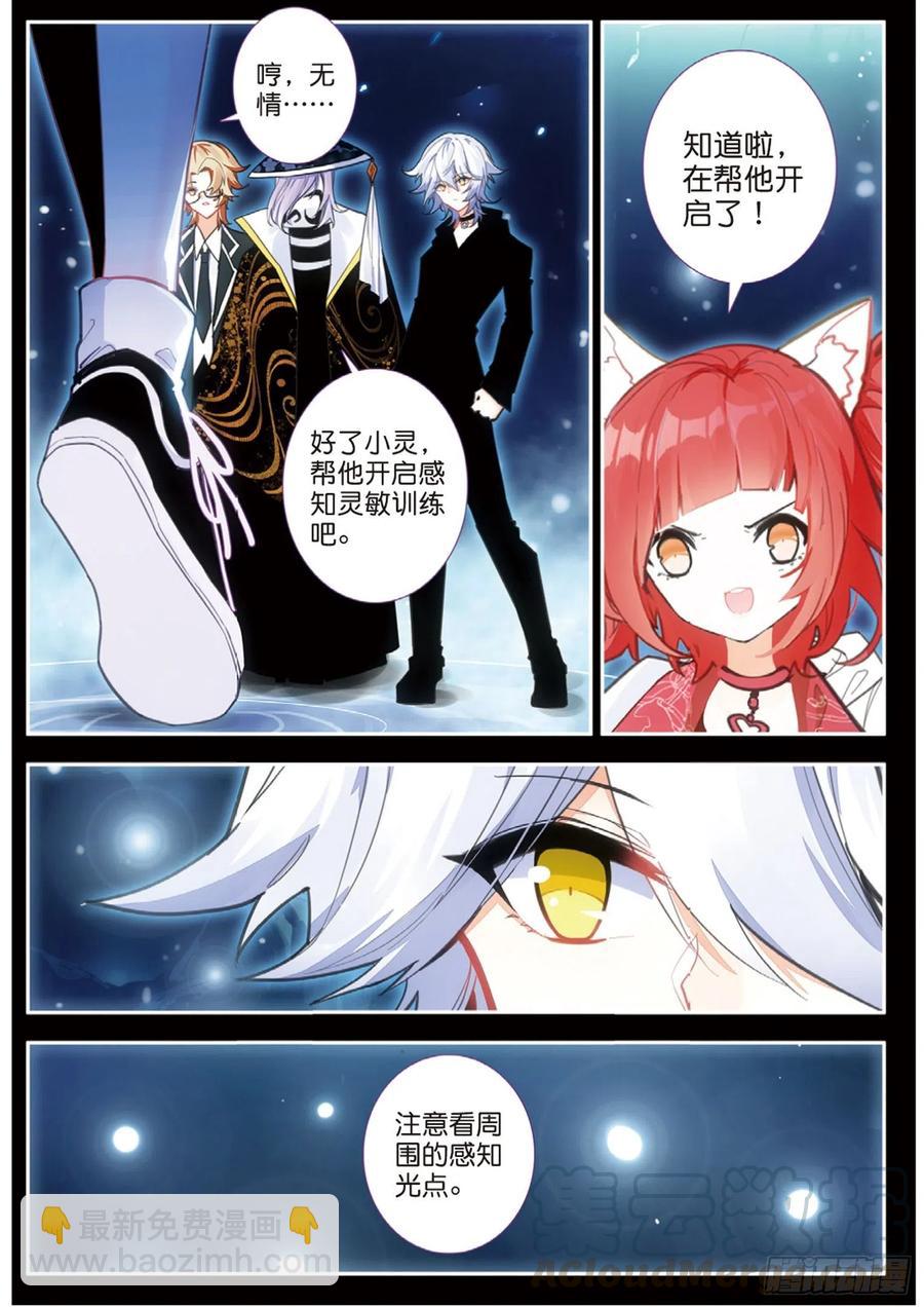 55 感知灵敏指数（上）-第86话