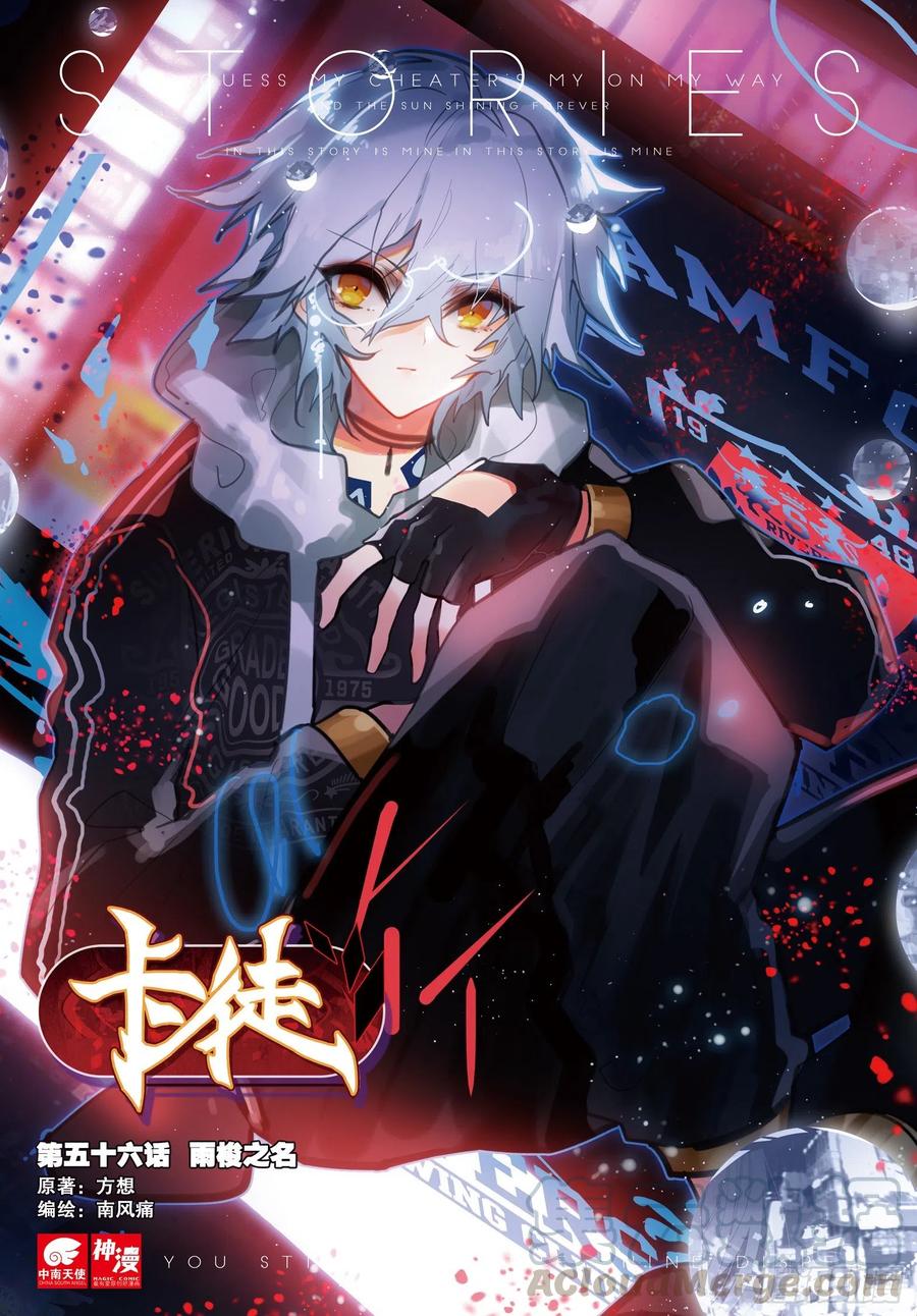 56 雨梭之名（上）-第88话