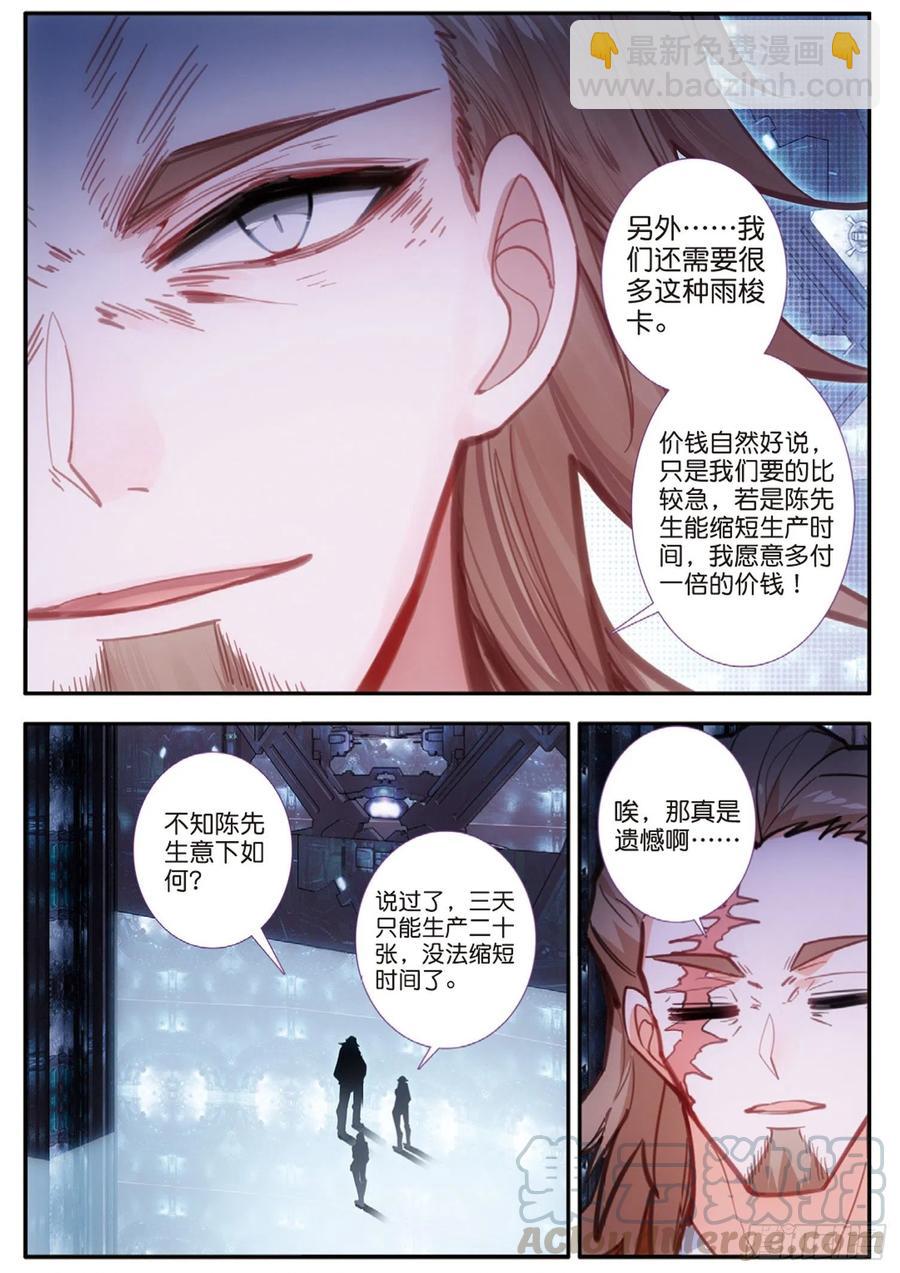 58 改良雨梭卡（上）-第92话
