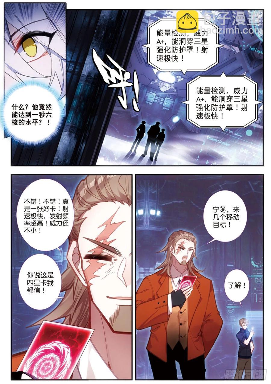 58 改良雨梭卡（上）-第92话