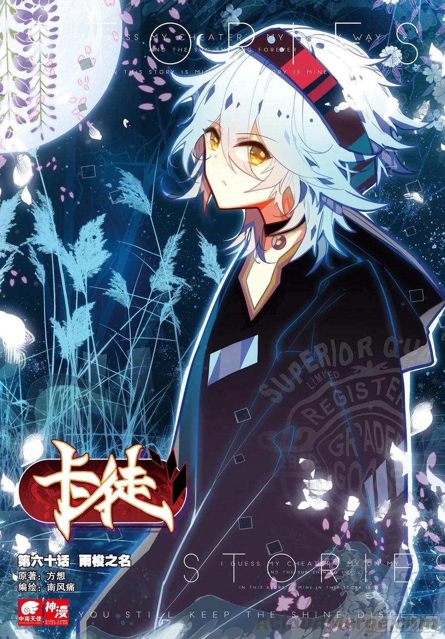 60 雨梭之名（上）-第96话