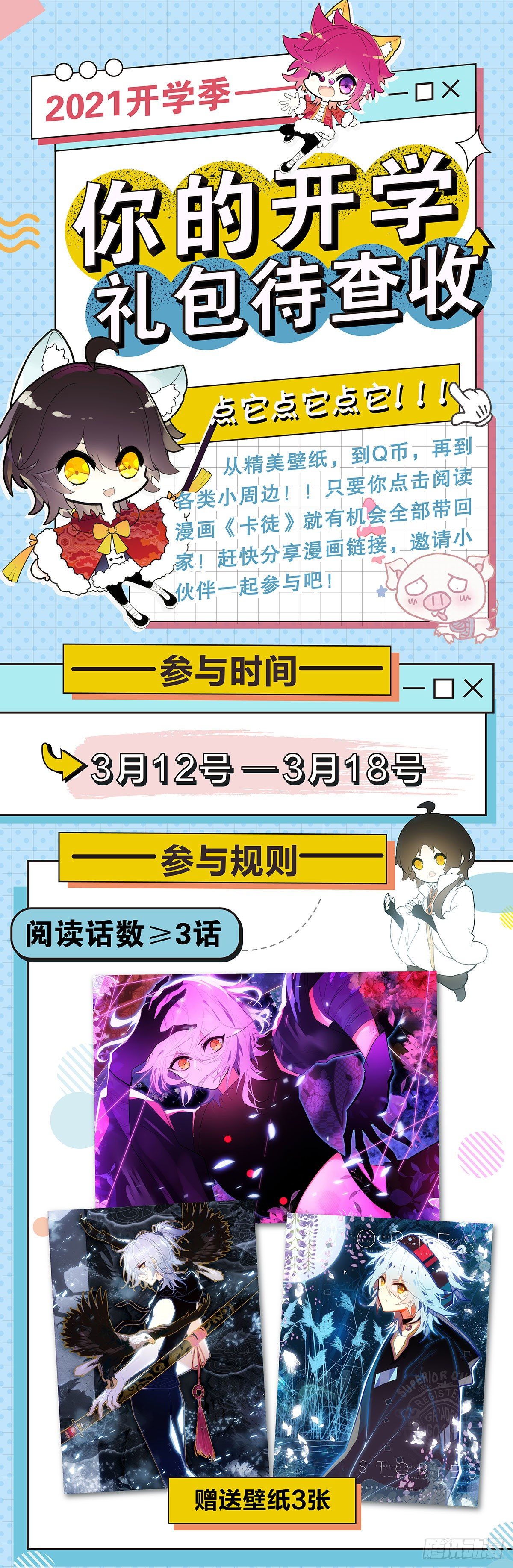 开学发礼物啦！-第98话
