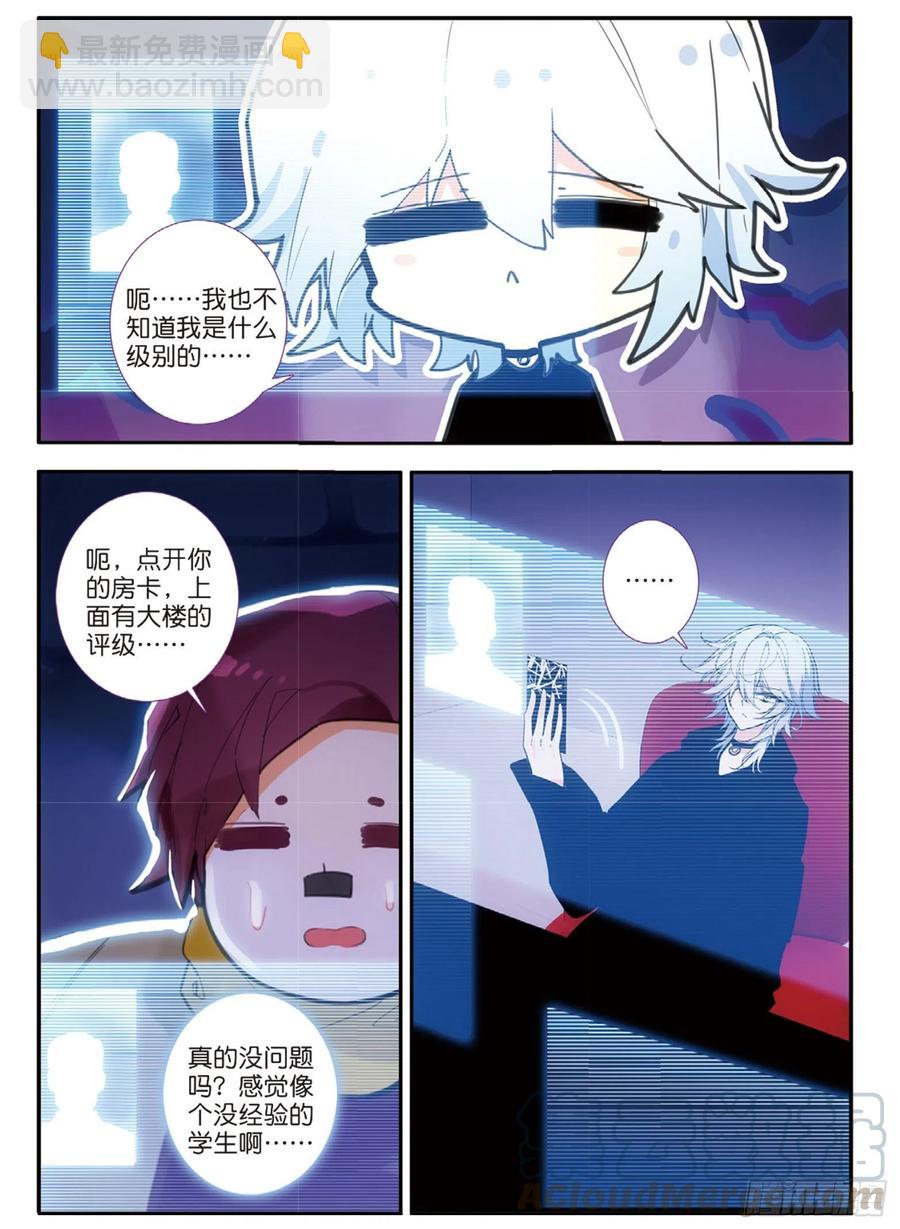 61 伯汶与新委托（下）-第100话