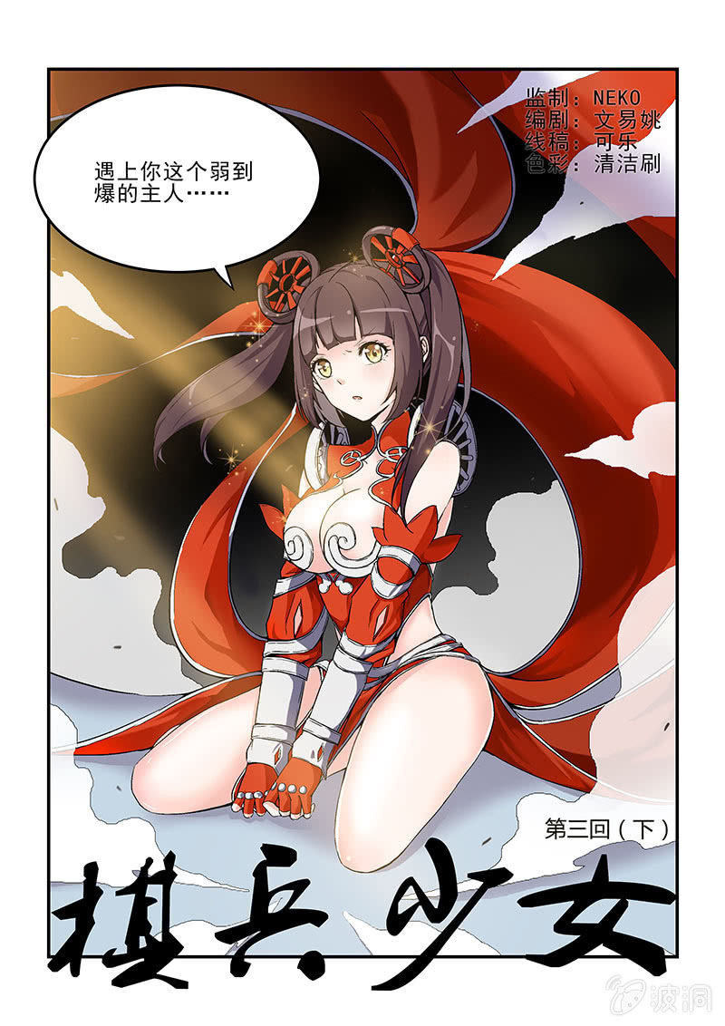 第三话（下）-第4话