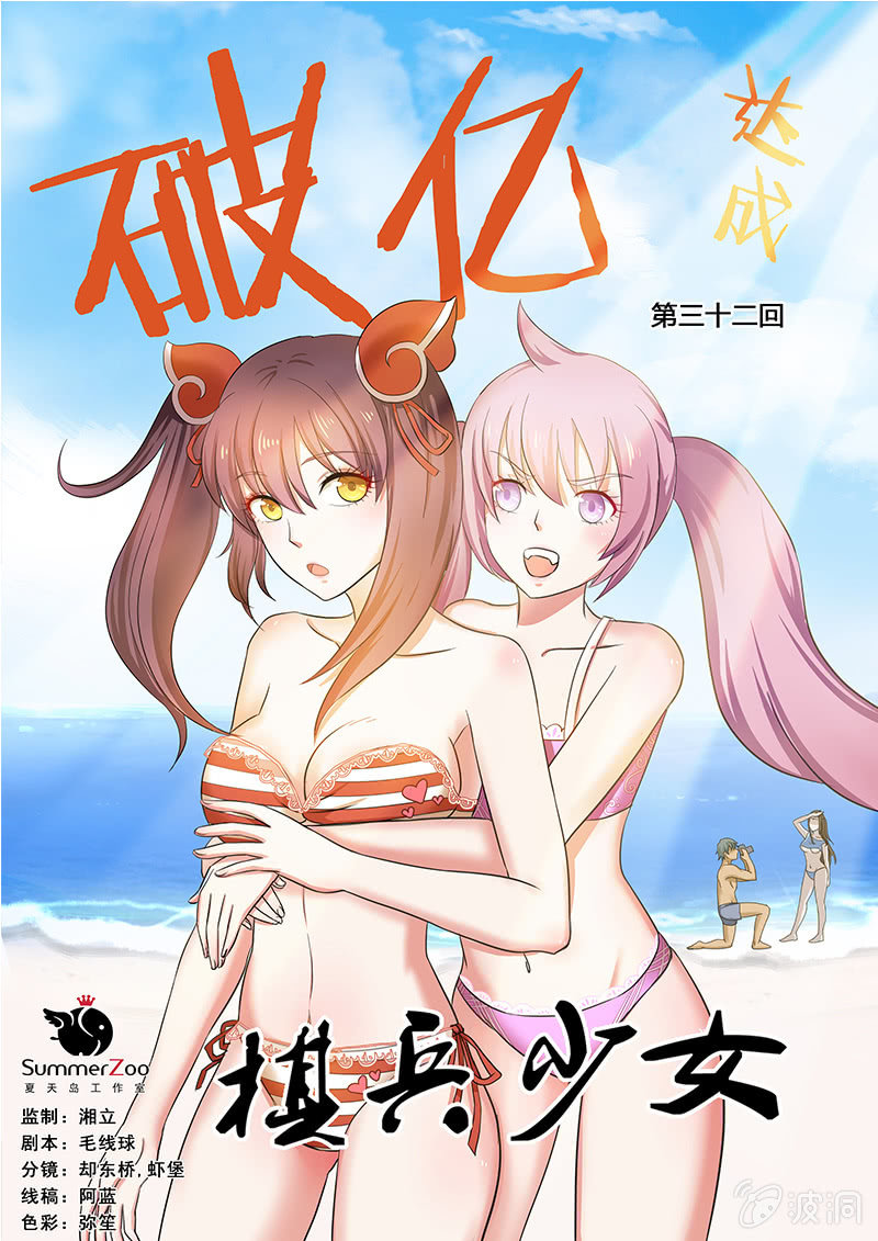 第三十二回-第34话