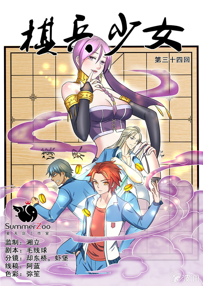 第三十四回-第36话