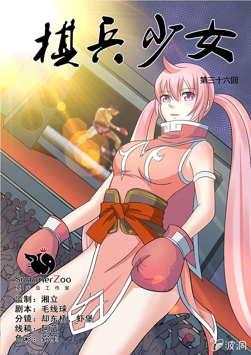 第三十六回-第38话