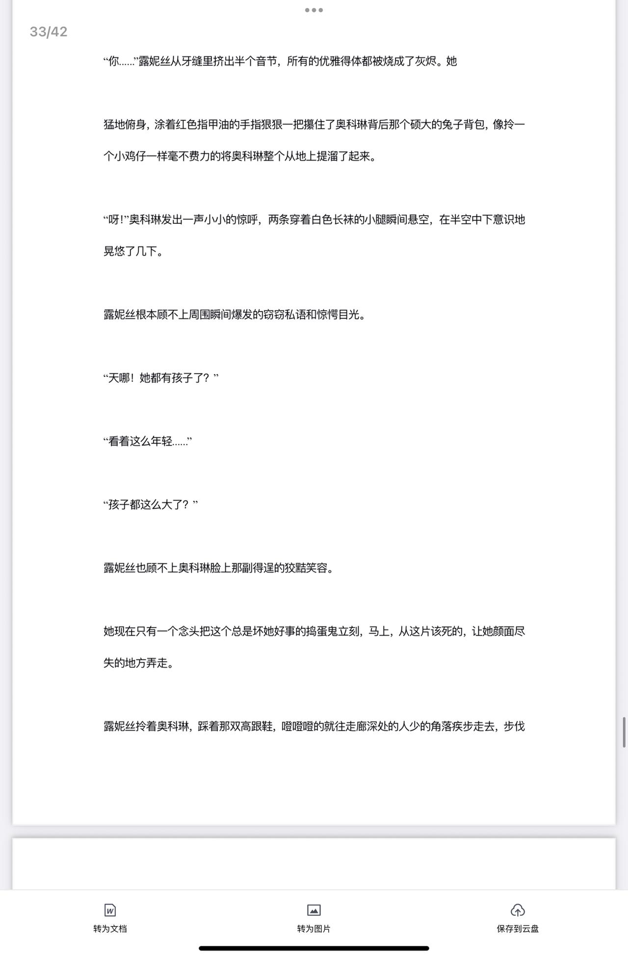 文字后续2-第34话