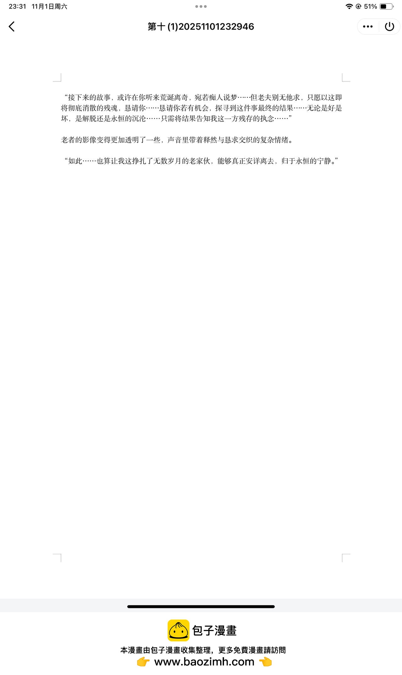 文字后续8-第46话