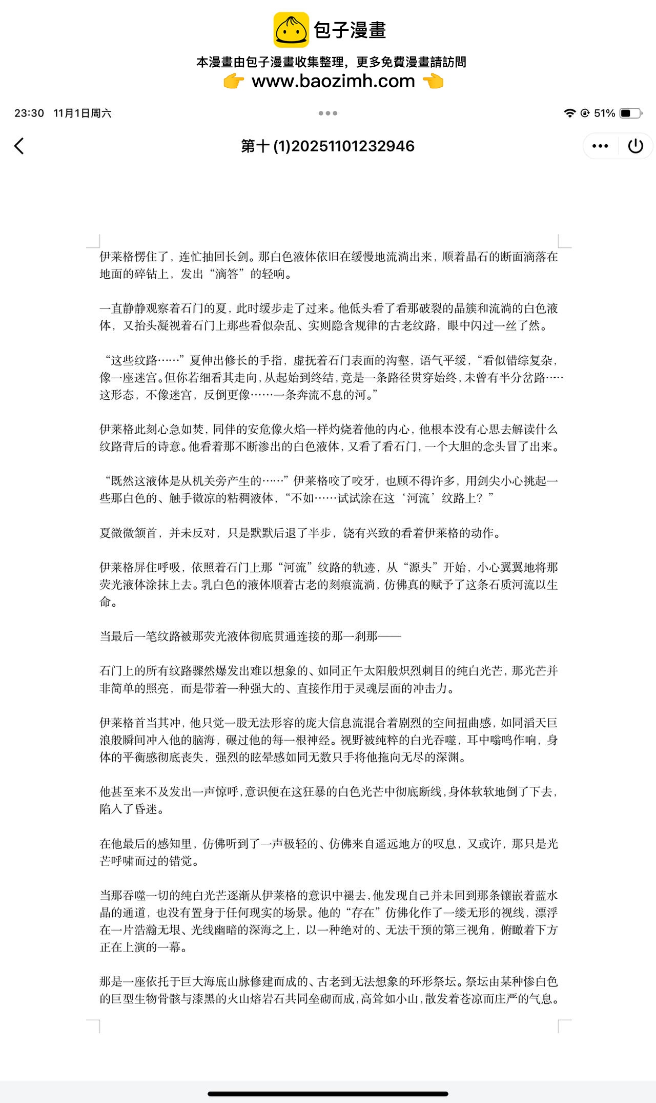 文字后续8-第46话